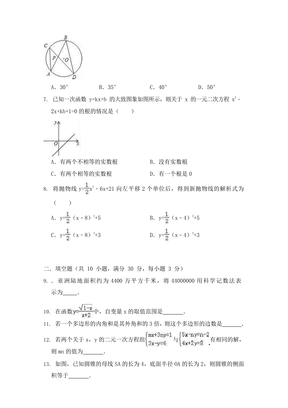 江苏省扬州市江都区2018年中考数学模拟试卷（4月份）（含答案）_第3页