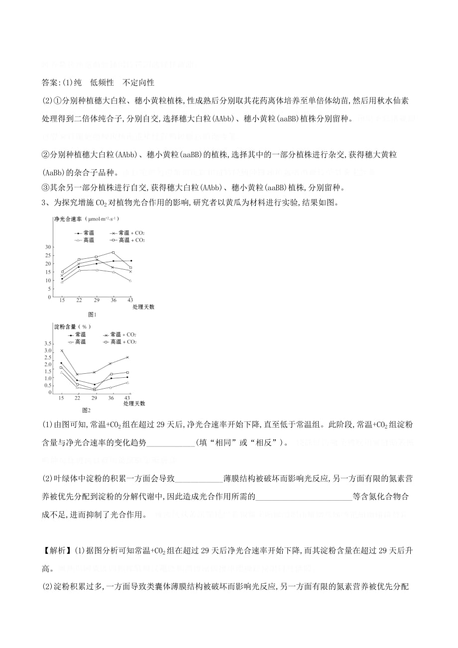 高三生物二轮复习大题优练（3）（含解析）新人教版.doc_第3页