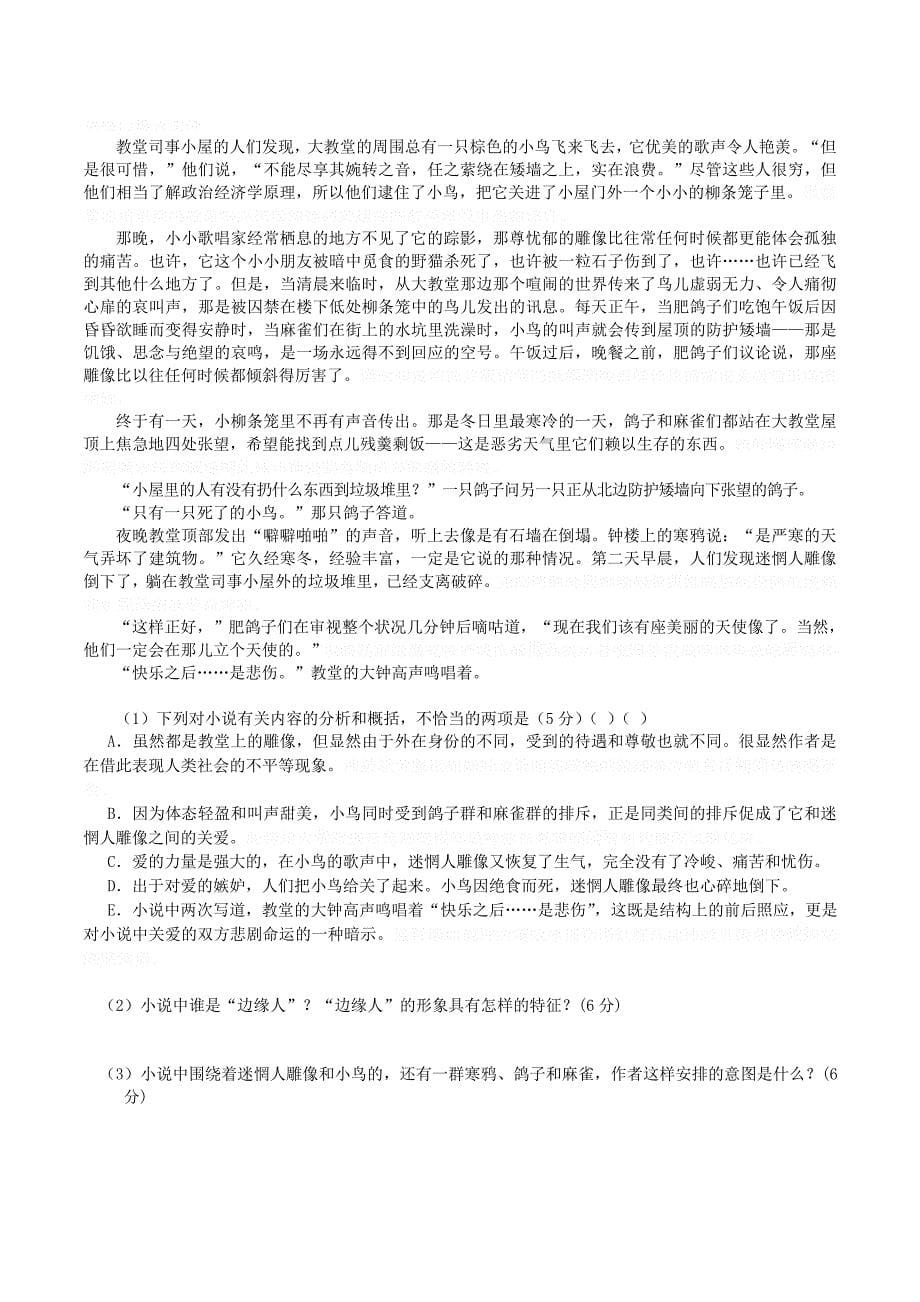 湖南省高二语文下学期期末考试试题.doc_第5页