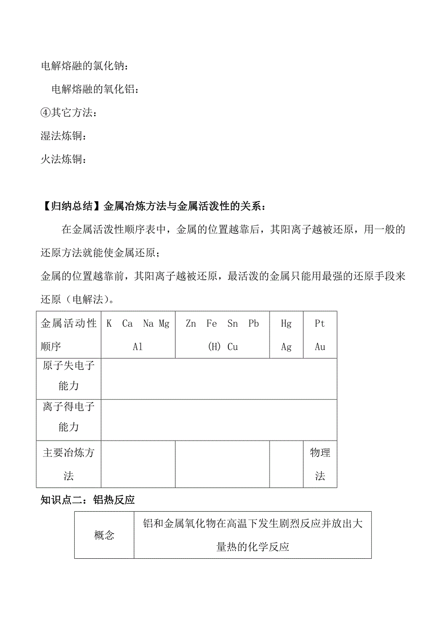 高一化学人教必修二学案：4.1.1金属矿物的开发利用 .doc_第3页