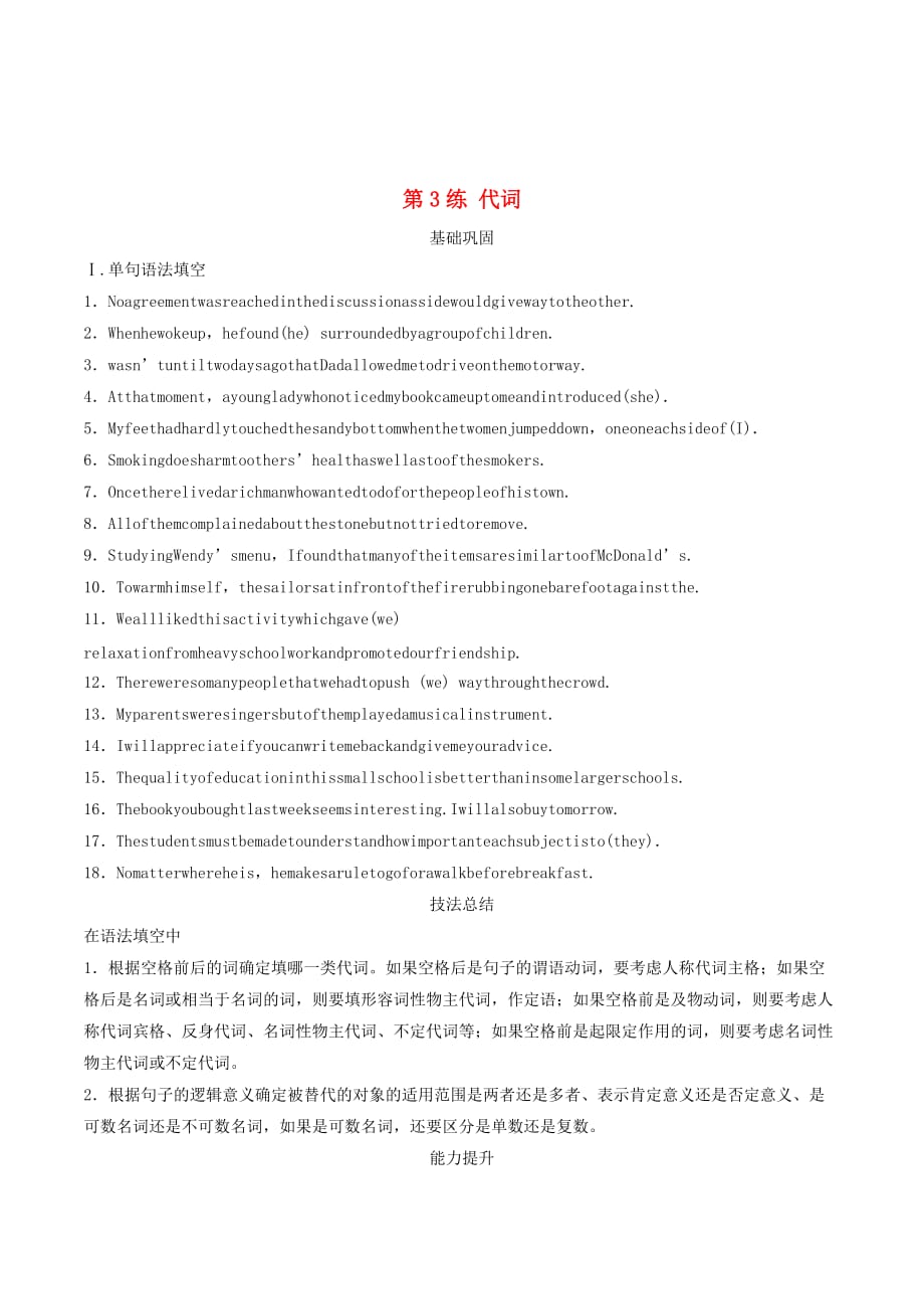 （浙江专用）高考英语一轮复习语法练第3练代词练习（含解析）.doc_第1页