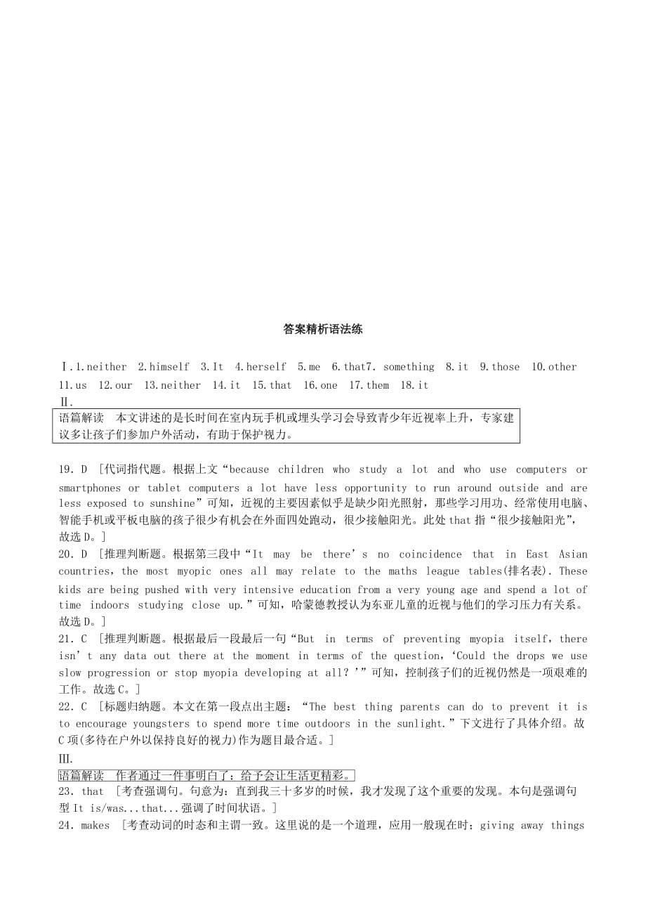 （浙江专用）高考英语一轮复习语法练第3练代词练习（含解析）.doc_第5页