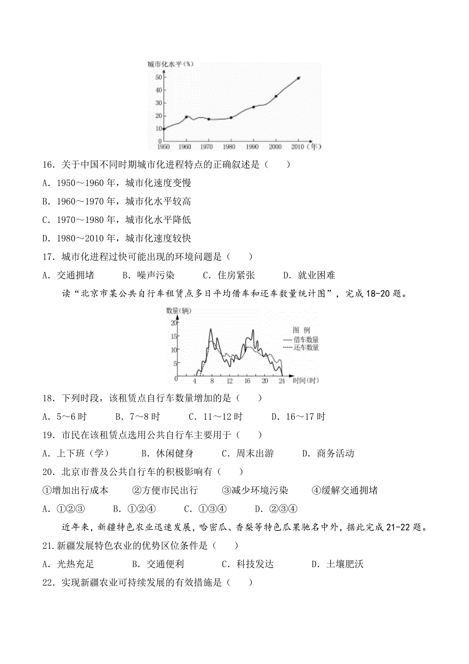 重庆市高一下学期期末考试地理试题 Word版含答案.doc_第4页