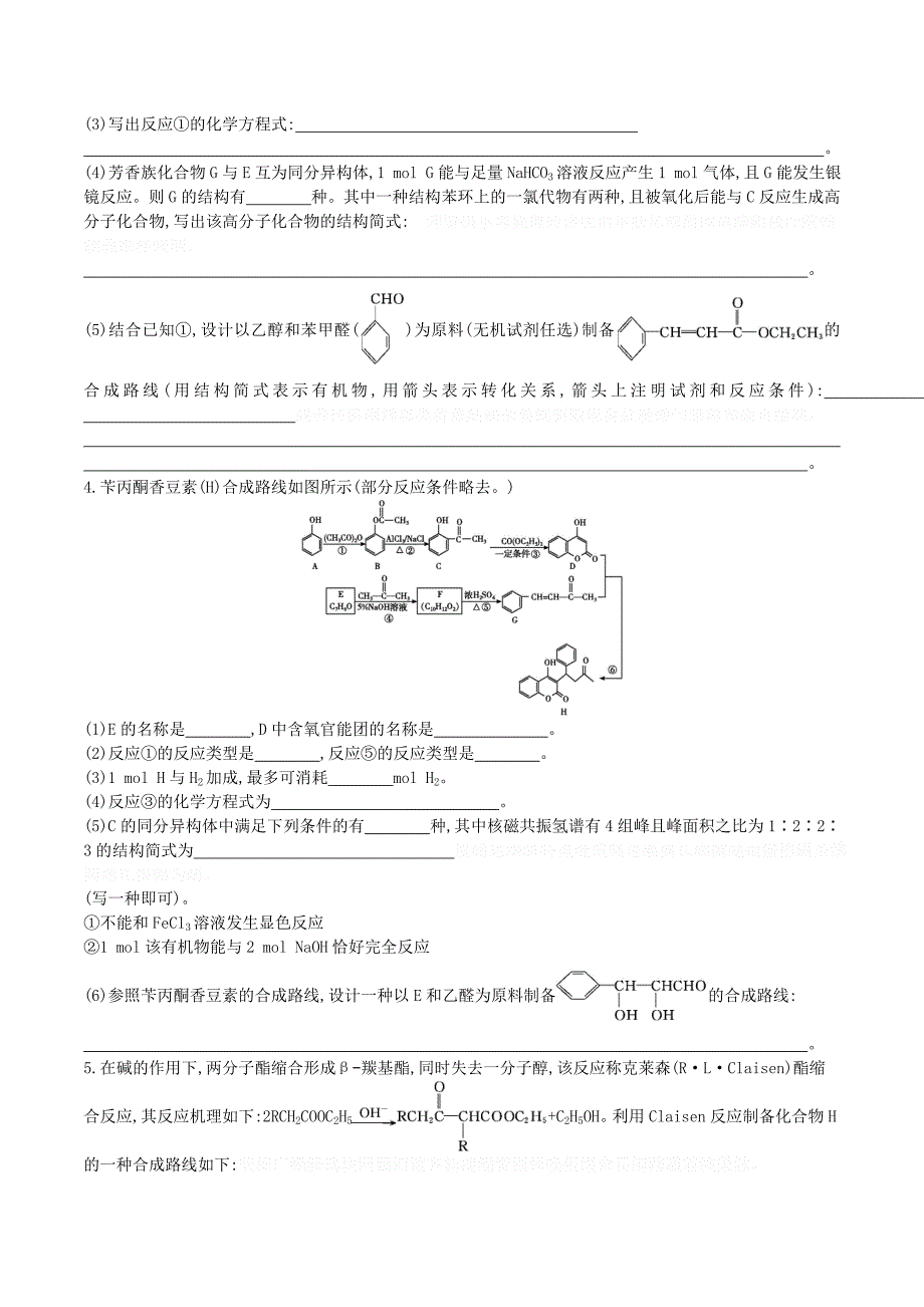 高考化学二轮复习选考模块专练（选修5有机化学基础）（含解析）.doc_第3页