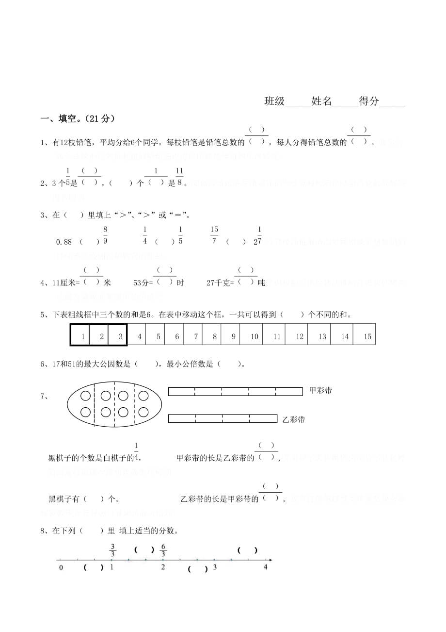 苏教版小学数学五年级下册期中测试题15.doc_第1页