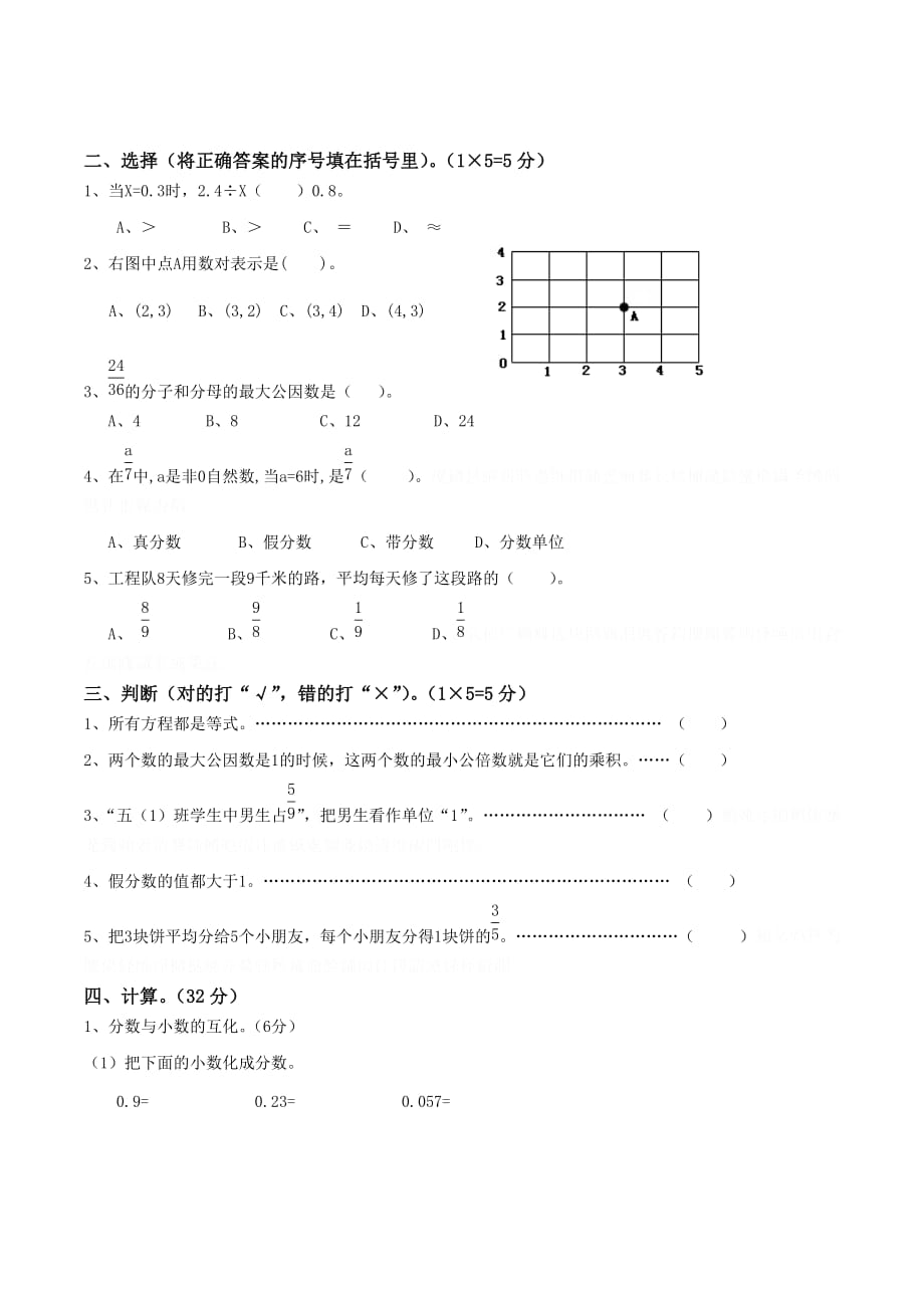 苏教版小学数学五年级下册期中测试题15.doc_第2页
