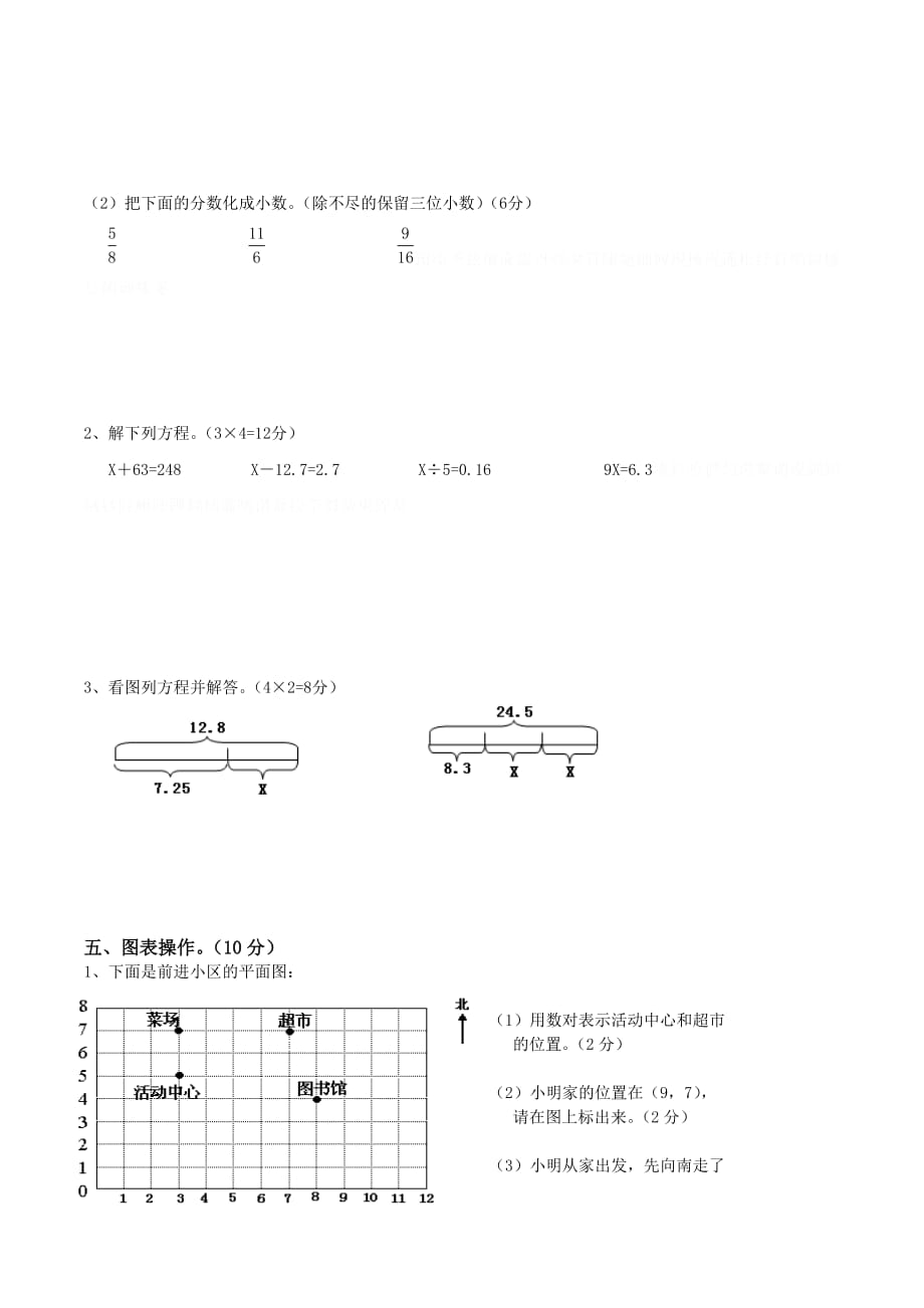 苏教版小学数学五年级下册期中测试题15.doc_第3页