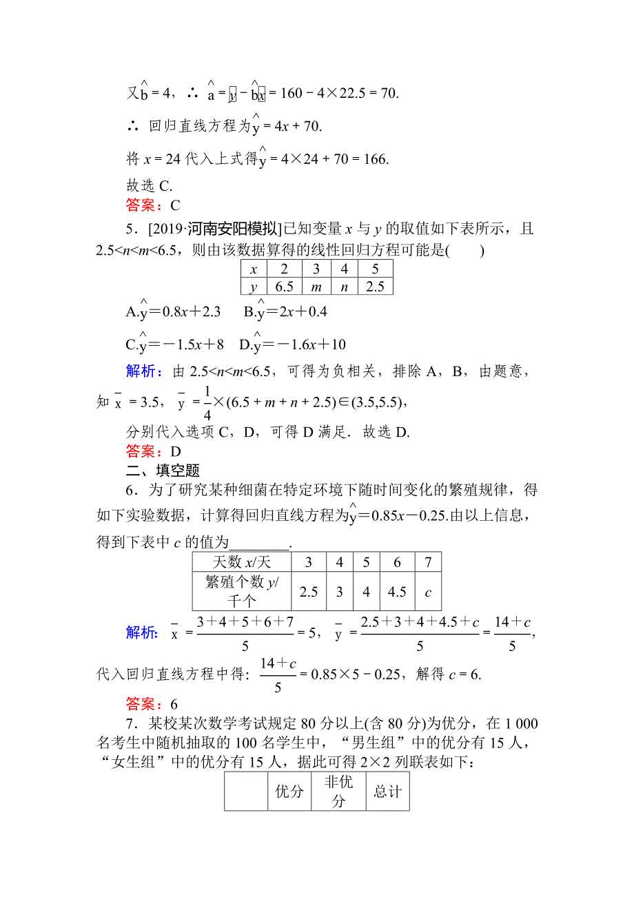 高考数学（文）一轮复习精练：第十章　算法初步、统计、统计案例 课时作业 58 Word含解析.doc_第3页