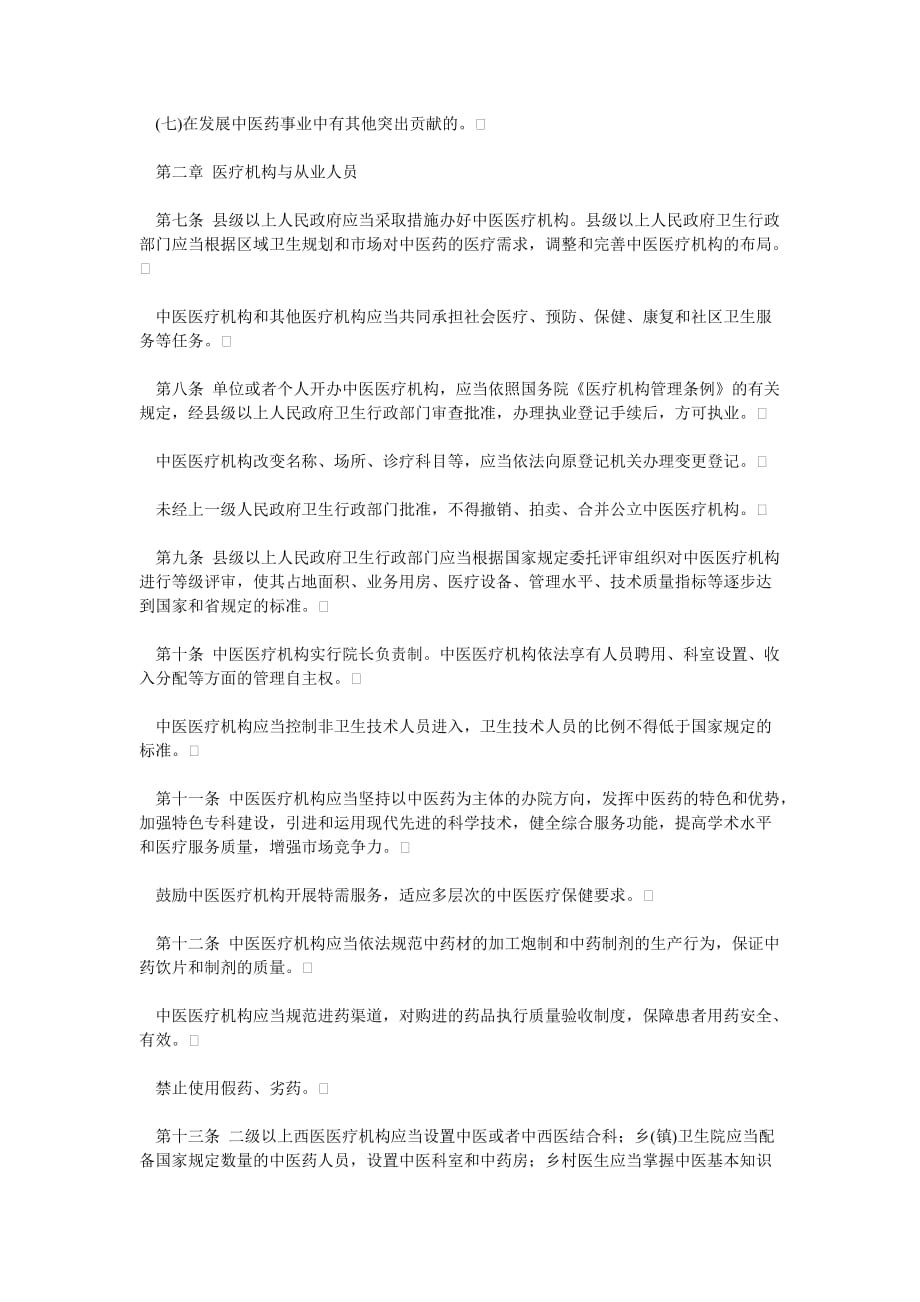 （发展战略）江西省发展中医条例_第2页