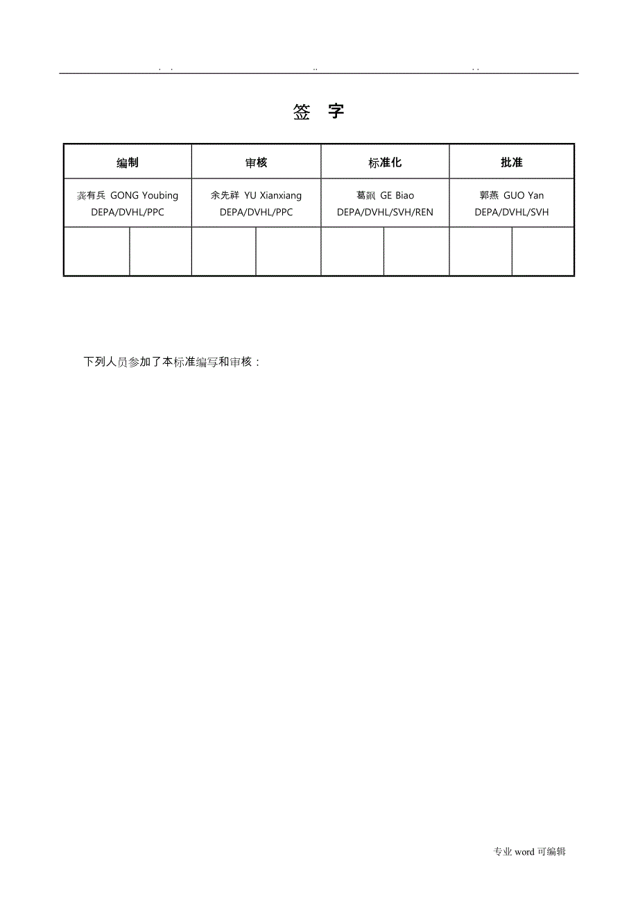 机器人滚压包边DPCA_F12_001_2008_第3页