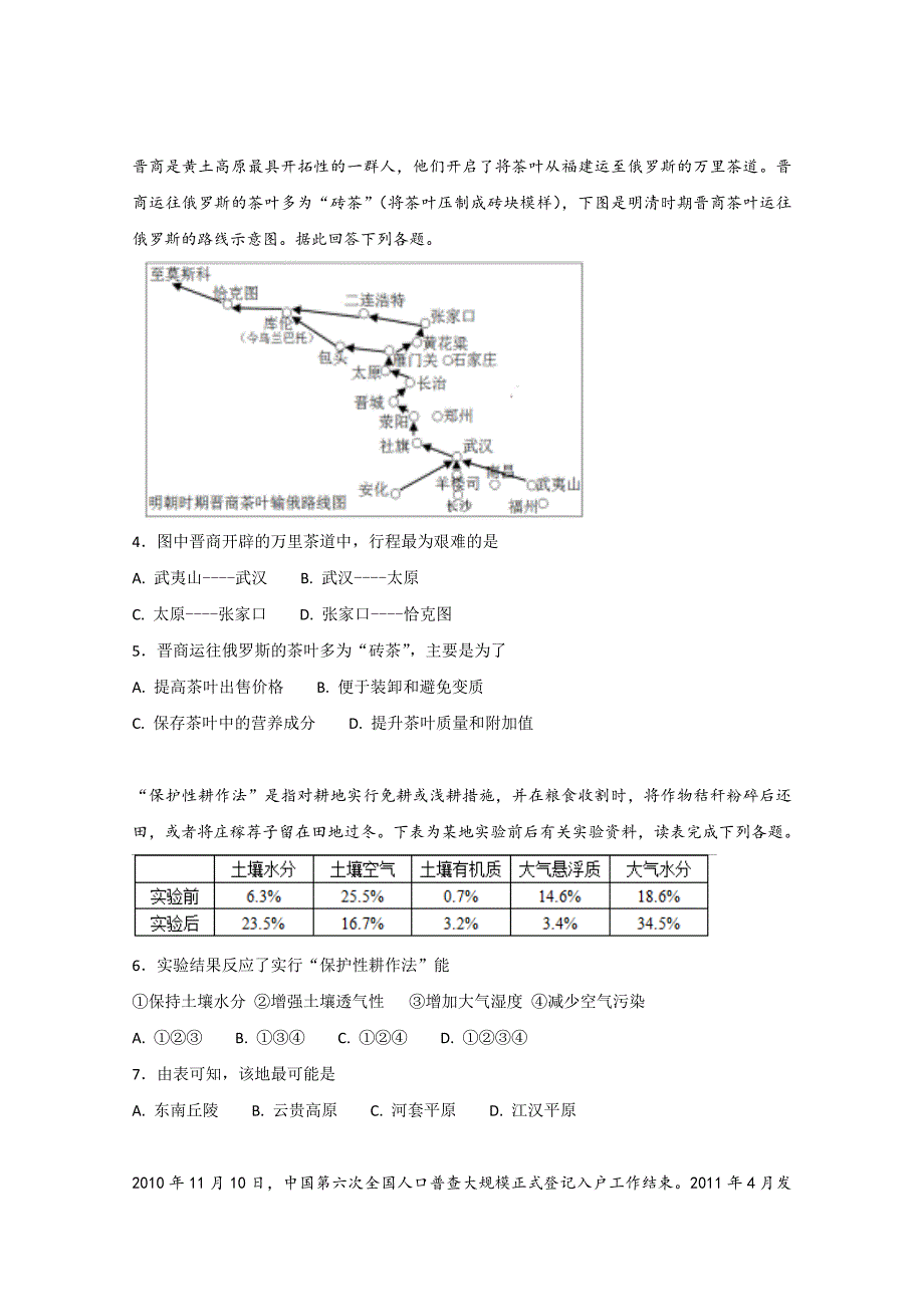 黑龙江省绥滨县第一中学高一下学期期中考试地理（文）试题 Word含答案.docx_第2页