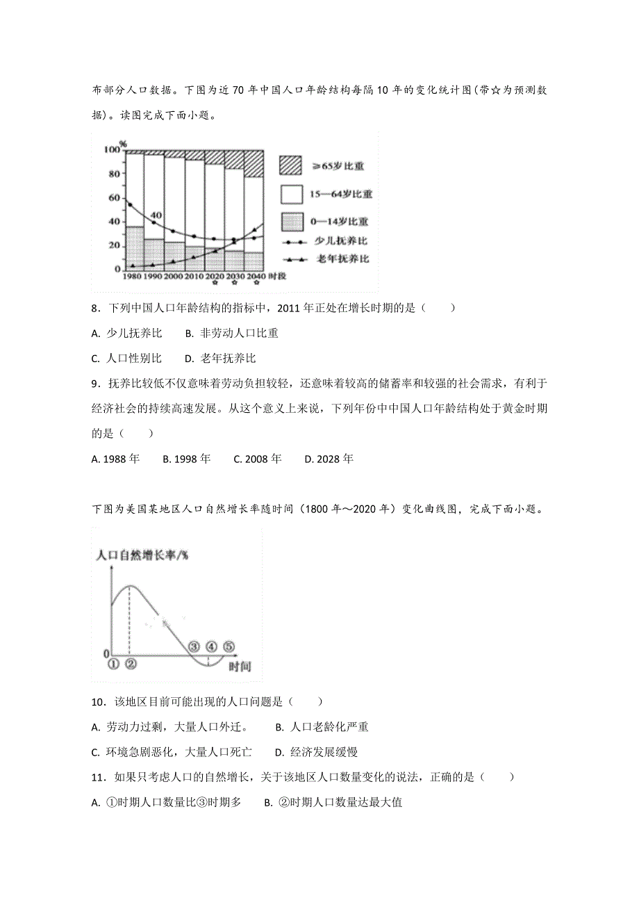 黑龙江省绥滨县第一中学高一下学期期中考试地理（文）试题 Word含答案.docx_第3页