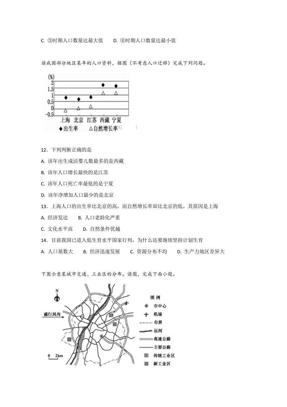 黑龙江省绥滨县第一中学高一下学期期中考试地理（文）试题 Word含答案.docx_第4页