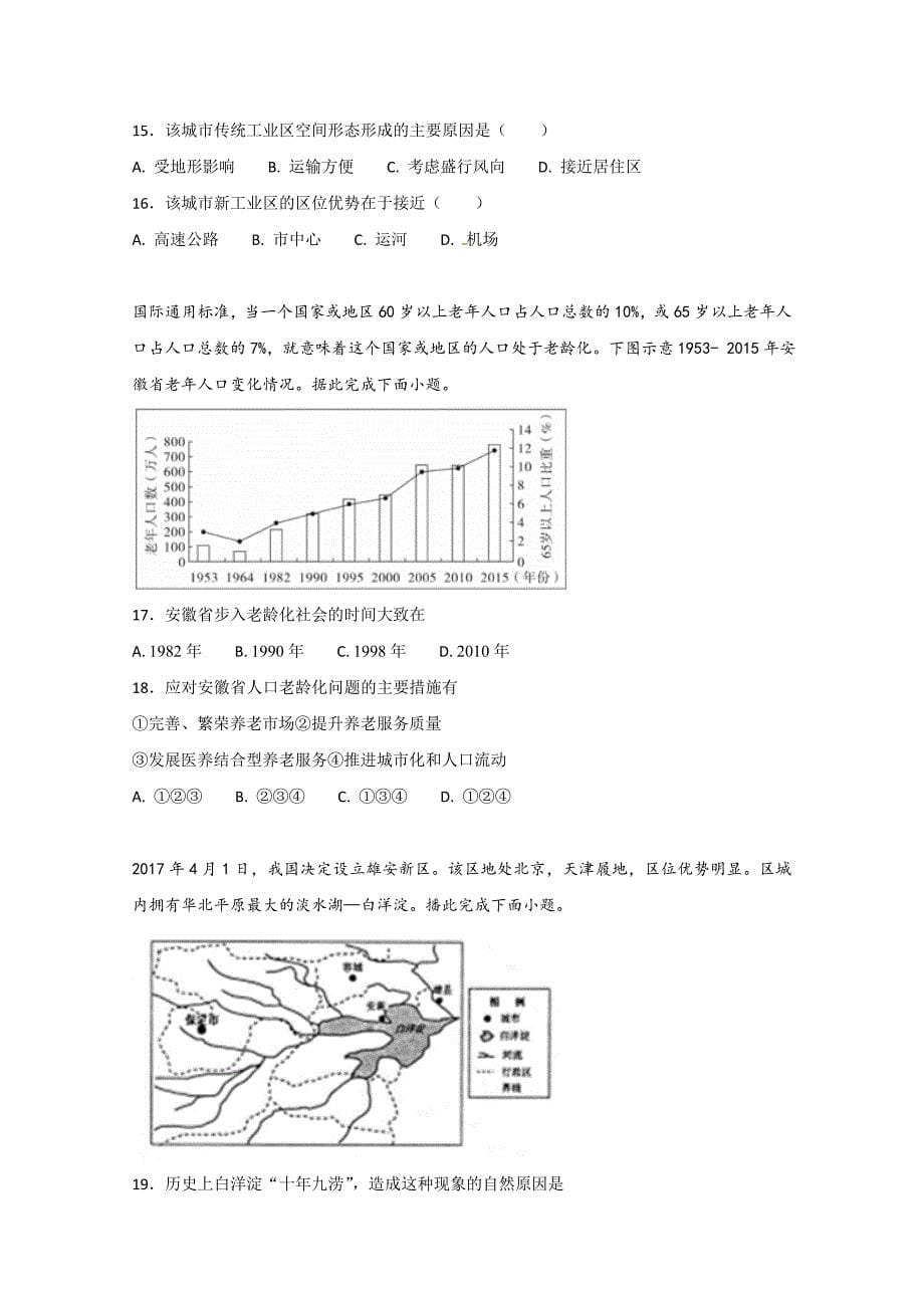 黑龙江省绥滨县第一中学高一下学期期中考试地理（文）试题 Word含答案.docx_第5页