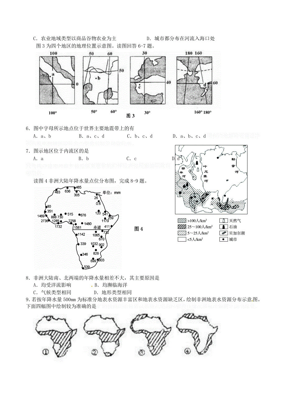 福建省福州市五校高二地理下学期期中联考试题.doc_第2页