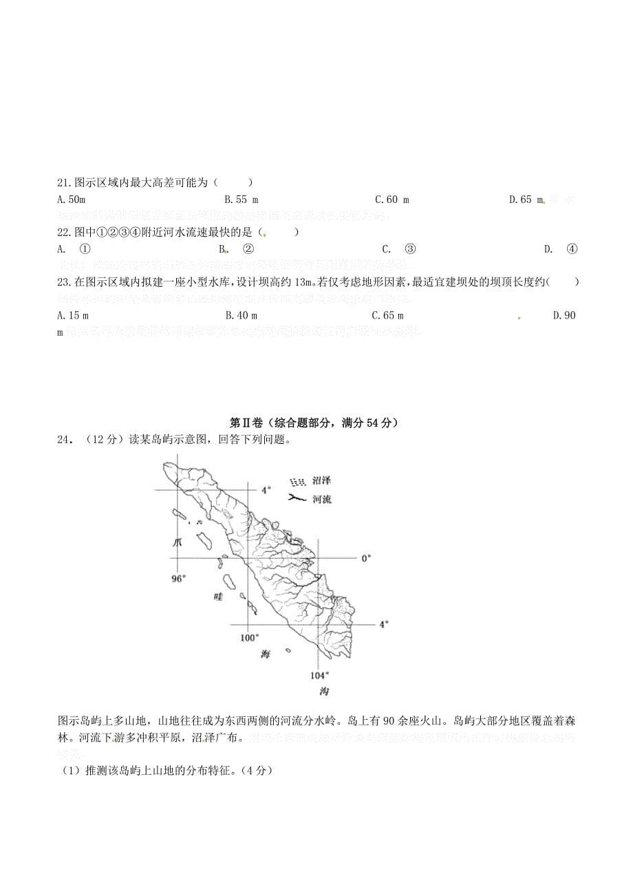 福建省福州市五校高二地理下学期期中联考试题.doc_第5页