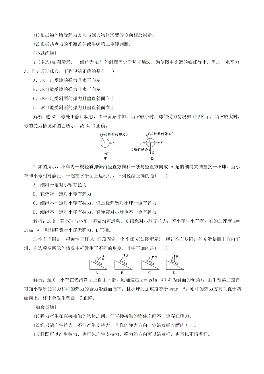 （新课标）高考物理总复习第二章相互作用教师用书（含解析）.doc_第2页