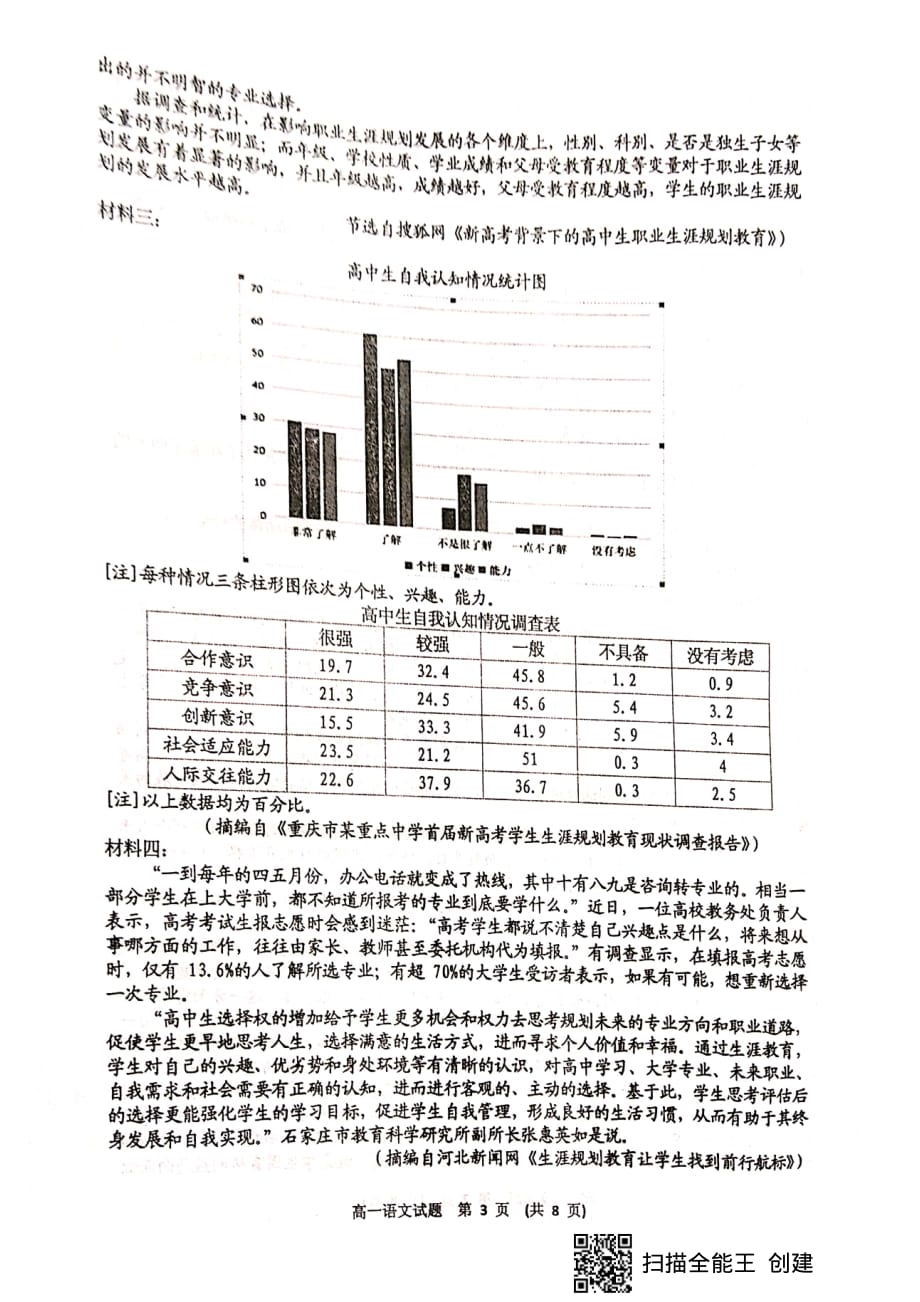 江西省新余市2019-2020学年高一上学期期末考试语文试题_第3页