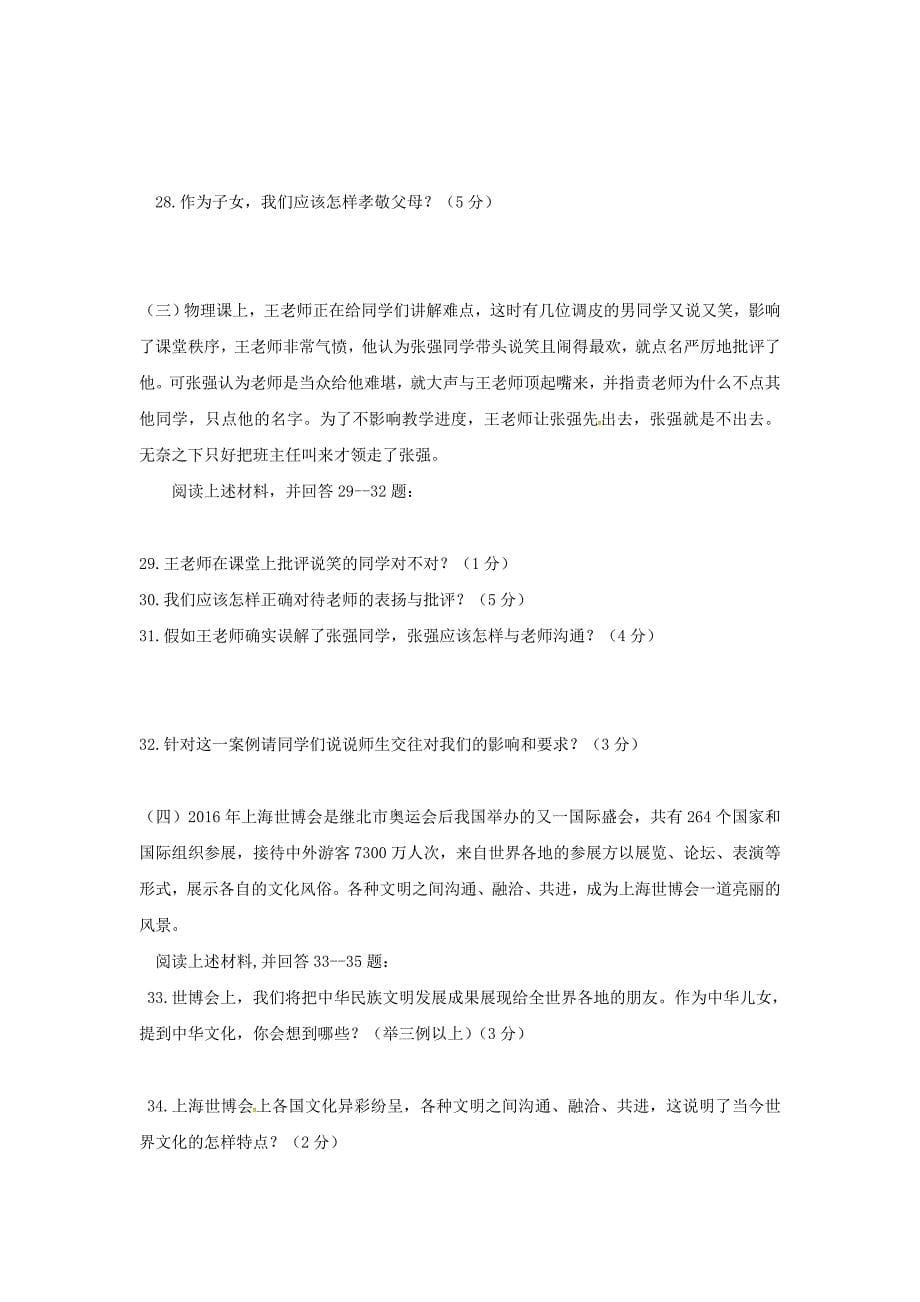 第一学期八年级政治期中试卷及答案新人教版.docx_第5页