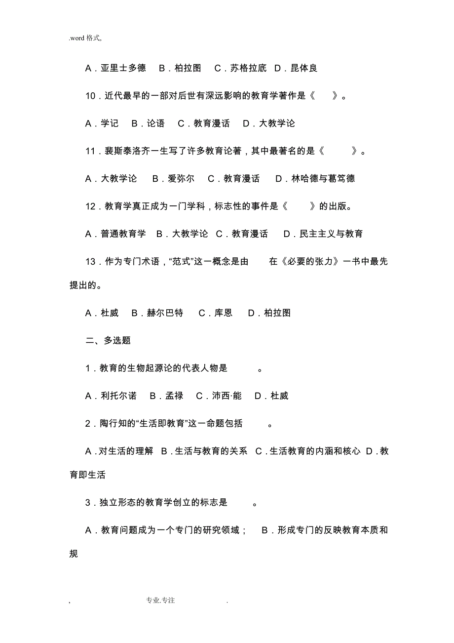 现代教育学》试题库与答案_第4页