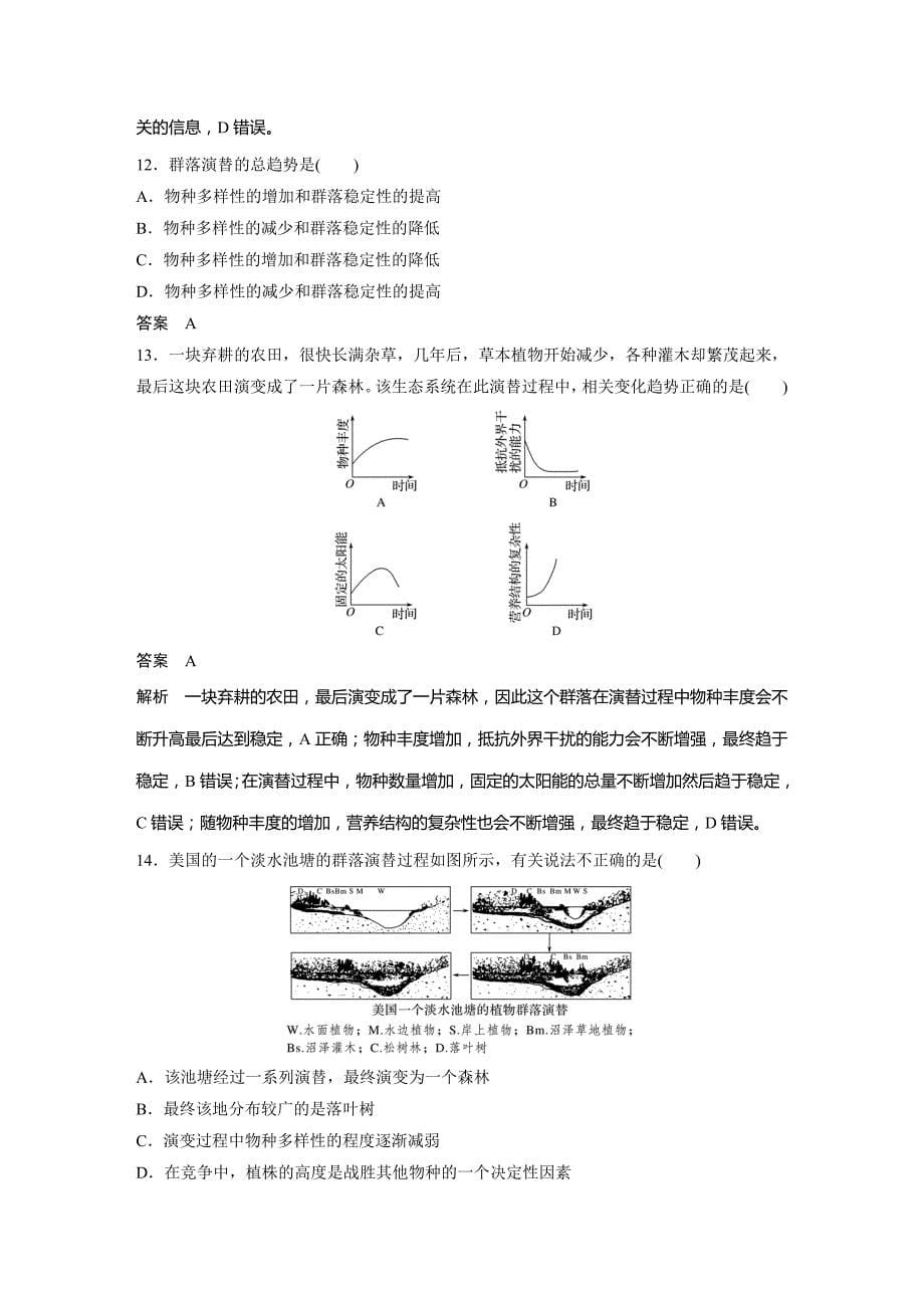 生物新学案同步必修三浙江专讲义：阶段综合试卷（第四~七章） Word含答案.docx_第5页