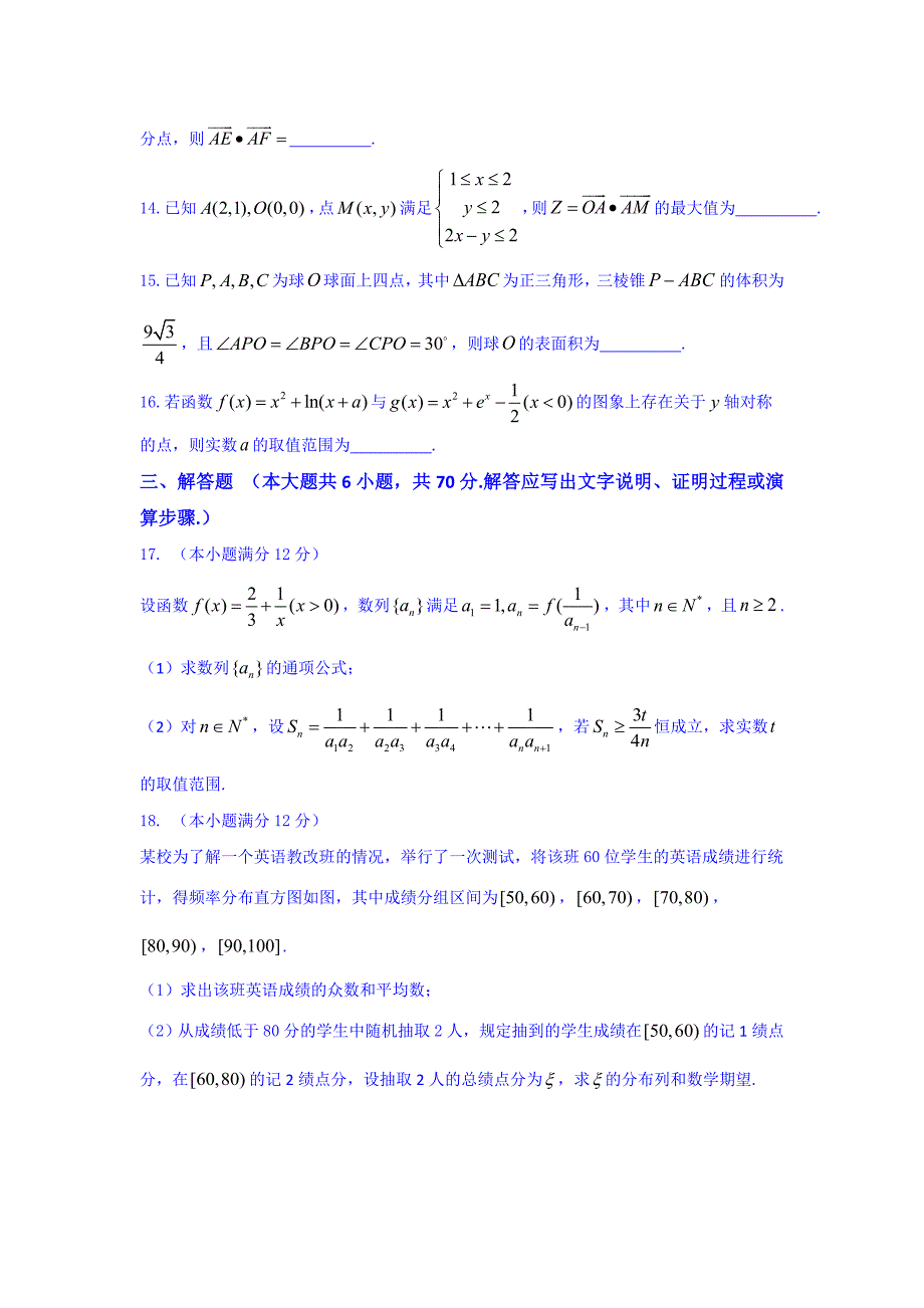 湖南省衡阳市高三第三次联考（三模）数学（理）试题 Word版（含答案）.docx_第4页