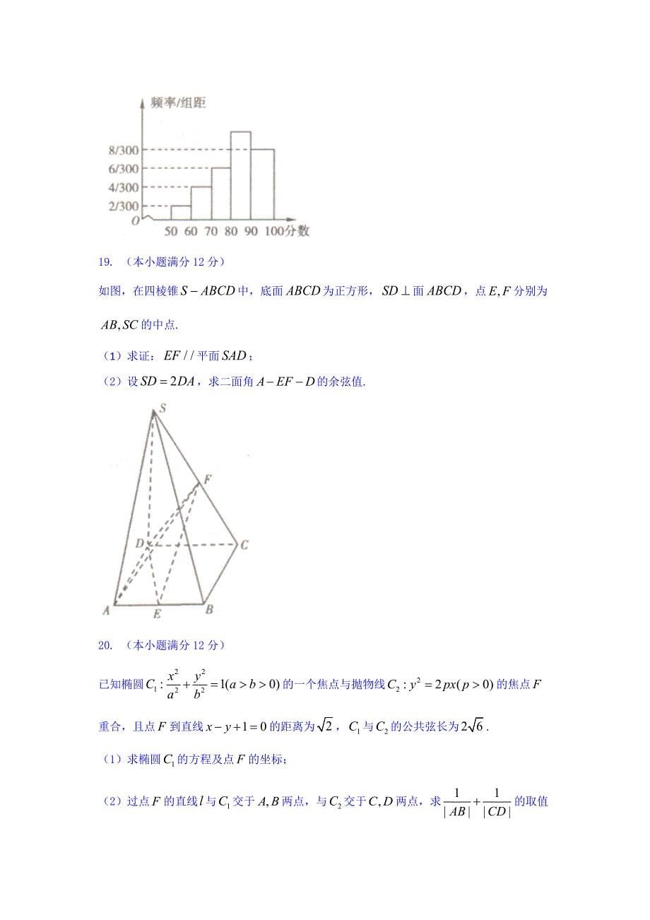 湖南省衡阳市高三第三次联考（三模）数学（理）试题 Word版（含答案）.docx_第5页