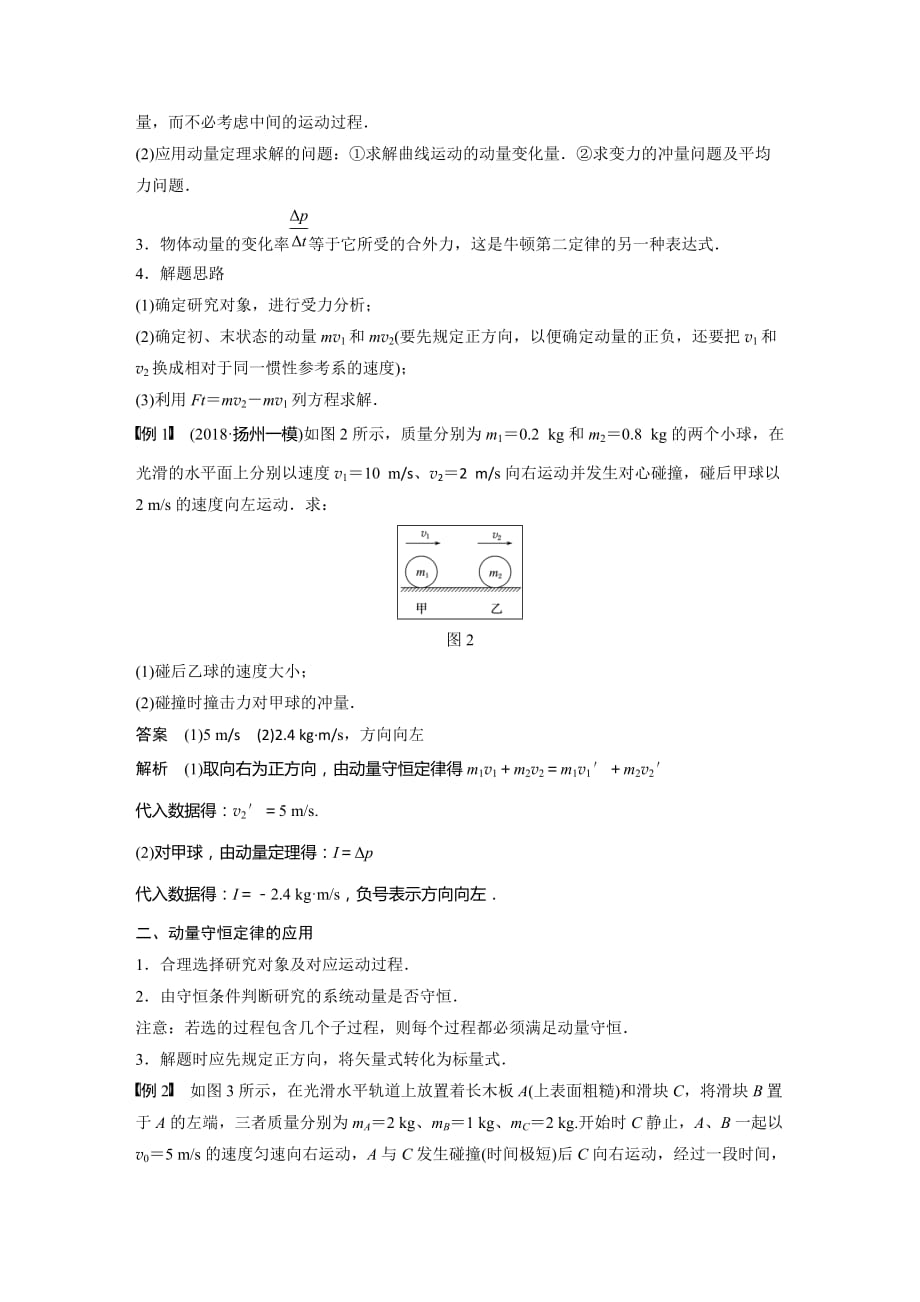 物理新导学笔记选修3-5江苏专用讲义：第十六章 动量守恒定律 章末总结 Word含答案.docx_第2页