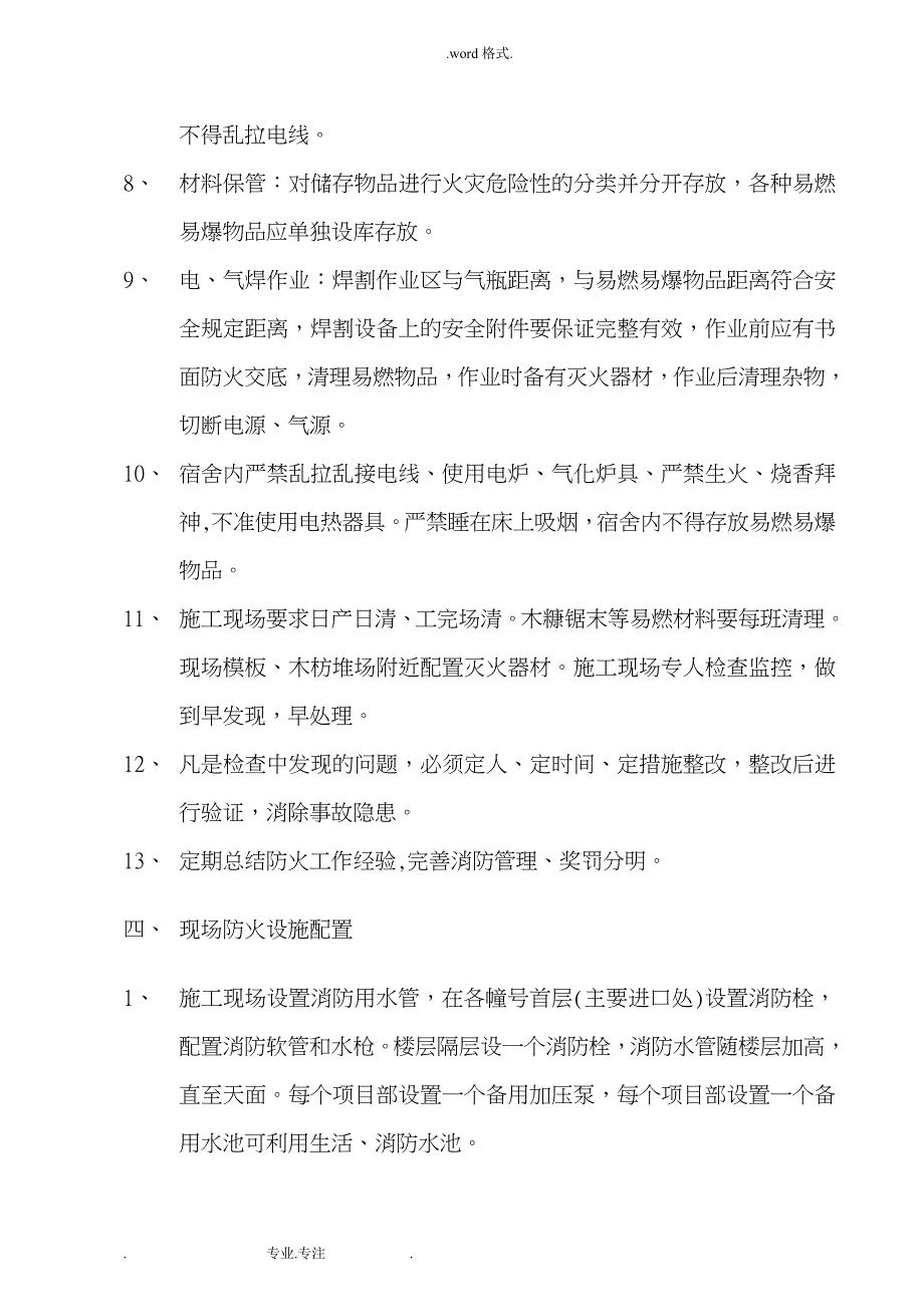 临时消防工程施工设计方案_第4页