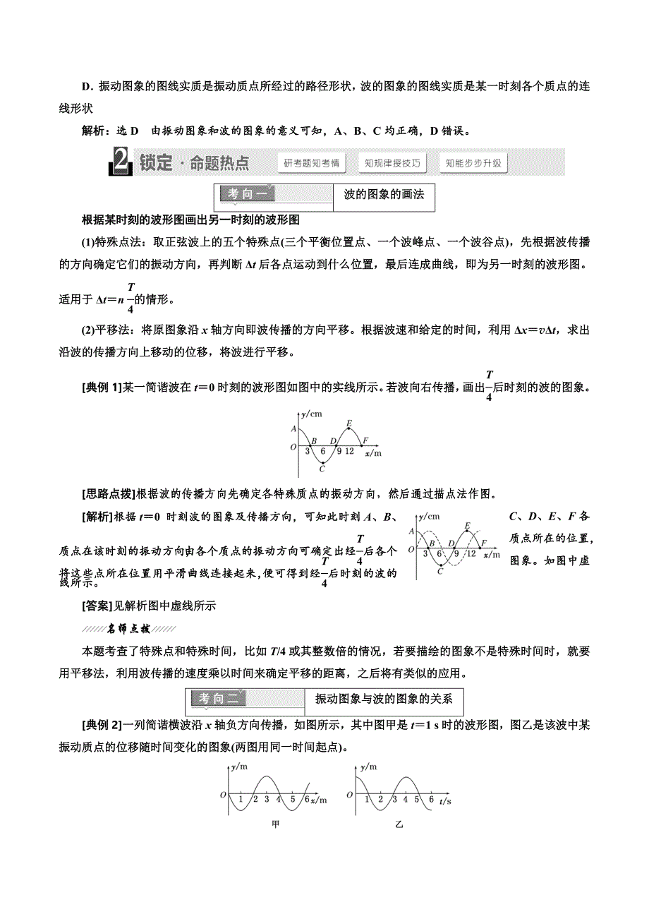 高中物理三维设计人教版选修3-4浙江专版讲义：第十二章 第2节　波的图象 Word版含答案.doc_第4页