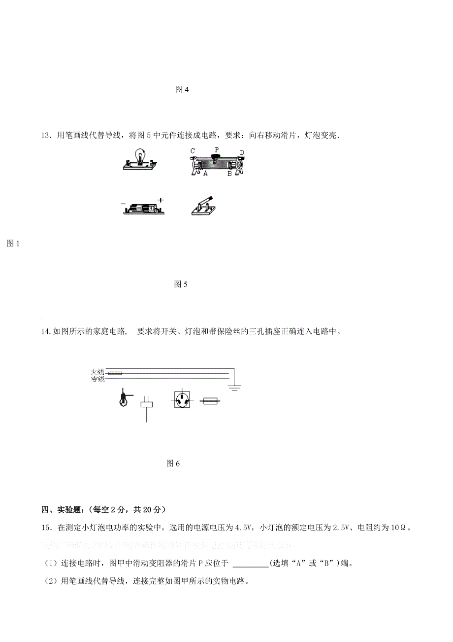 甘肃省嘉峪关市九年级上学期期末联考物理试卷.doc_第3页