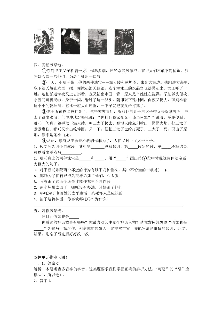 拓展训练 2020年人教版语文四年级上册双休单元作业（四）附答案_第2页