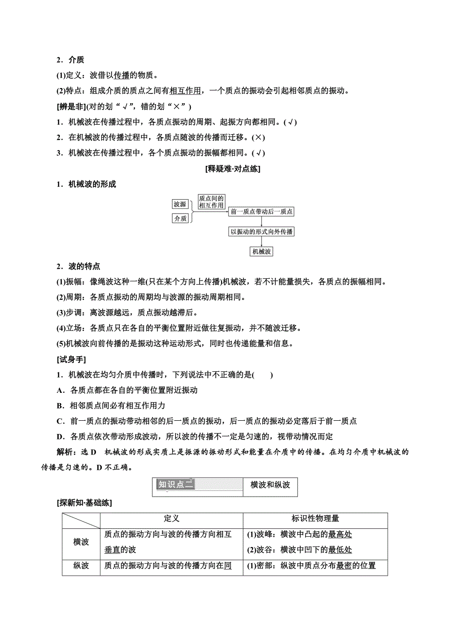 高中物理三维设计人教版选修3-4浙江专版讲义：第十二章 第1节　波的形成和传播 Word版含答案.doc_第2页