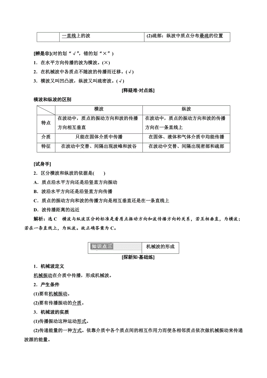 高中物理三维设计人教版选修3-4浙江专版讲义：第十二章 第1节　波的形成和传播 Word版含答案.doc_第3页