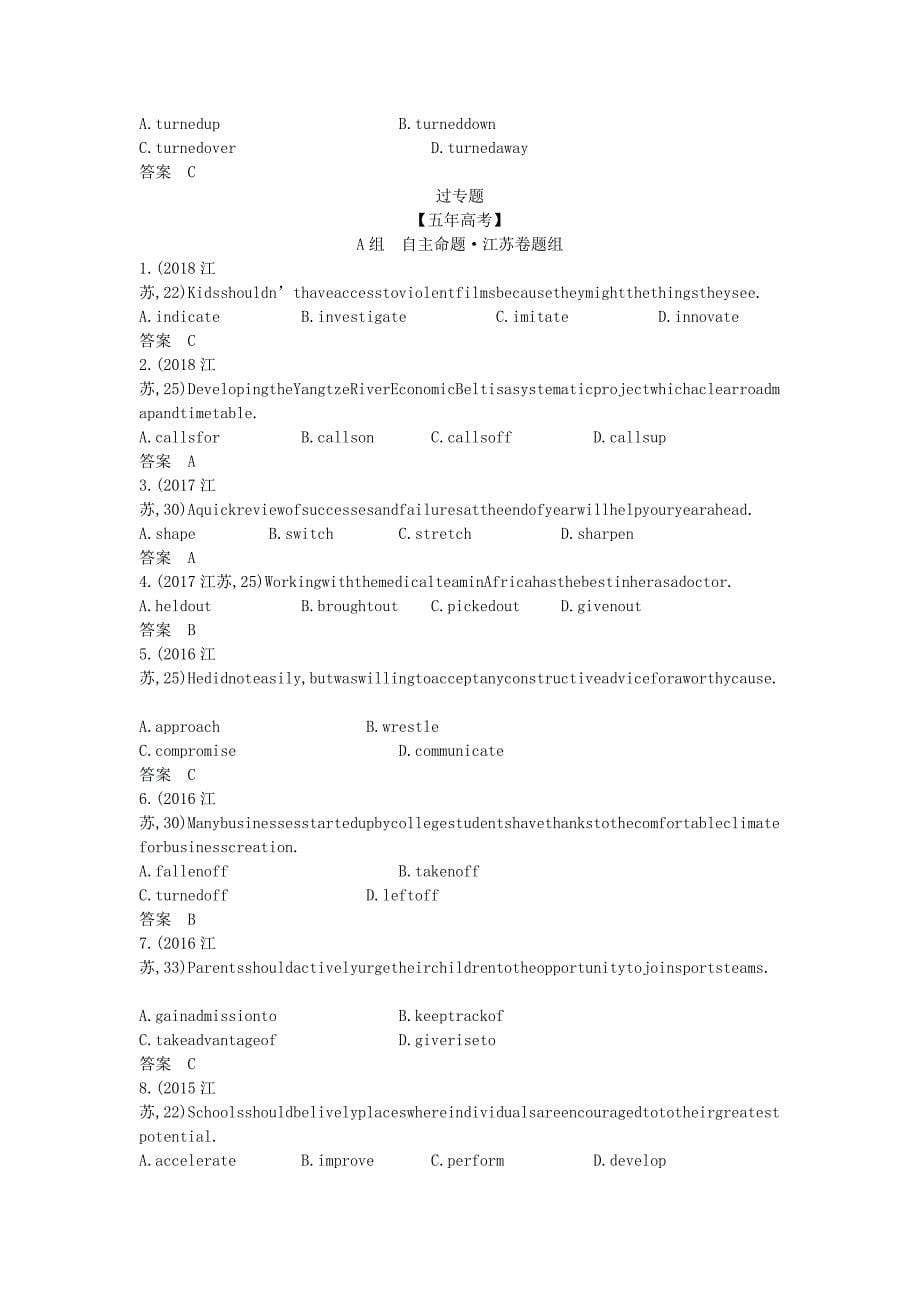 （5年高考3年模拟A版）江苏省高考英语总复习专题三动词和动词短语学案（含解析）.doc_第5页