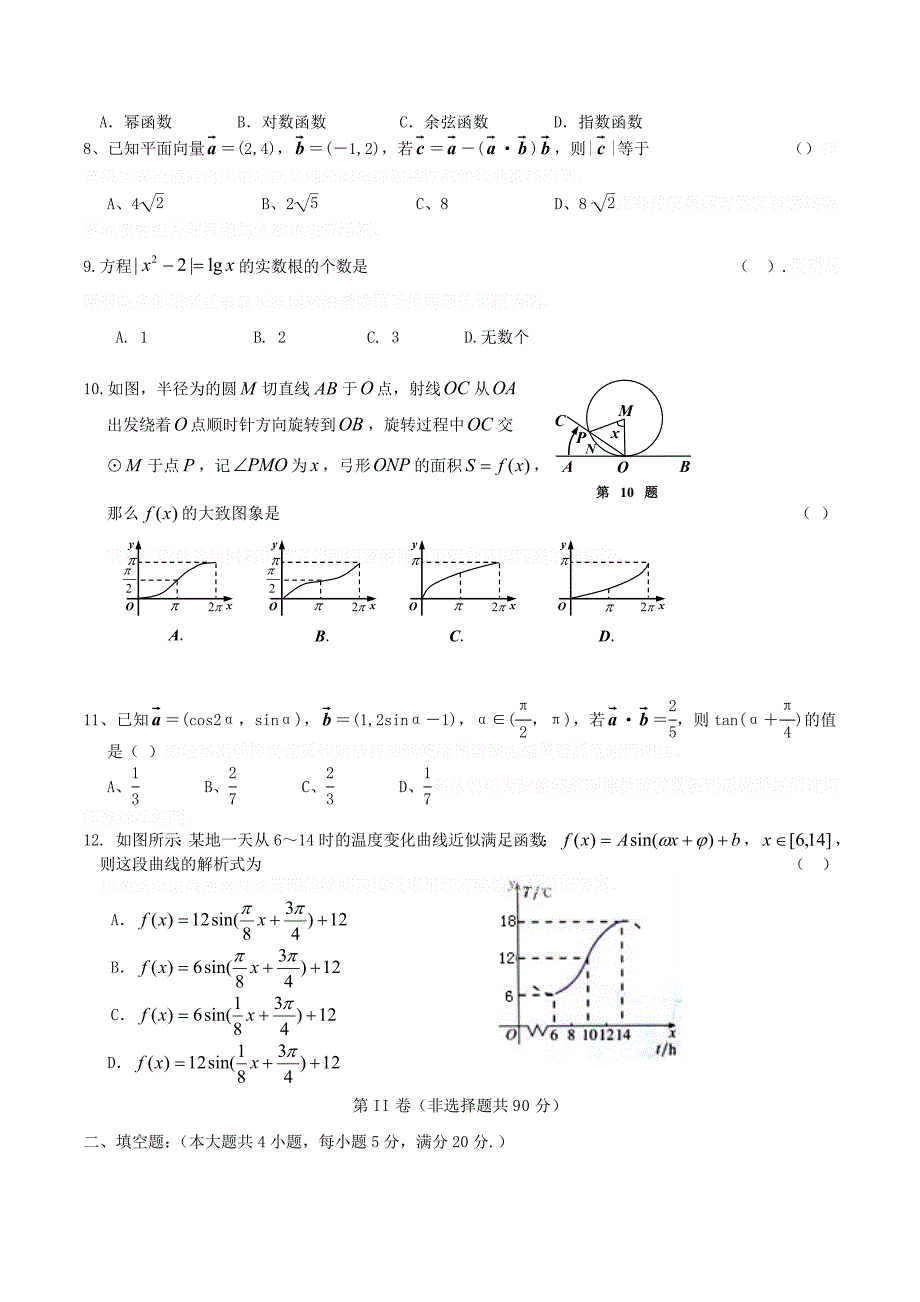 高一数学上学期第一次月考试题及答案（新人教A版 第122套）.doc_第2页