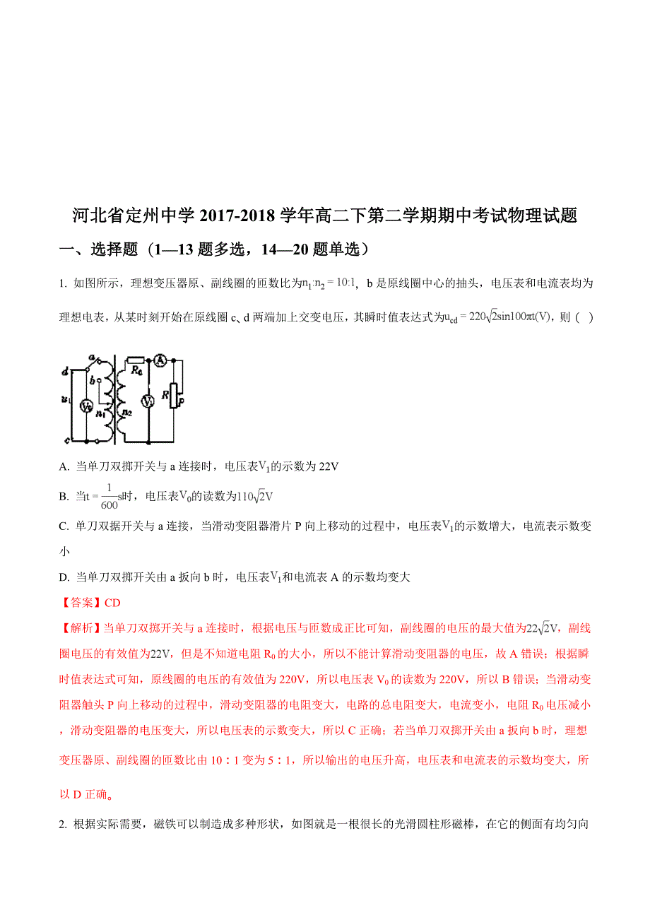 河北省高二下学期期中考试物理试题 Word版含解析.doc_第1页