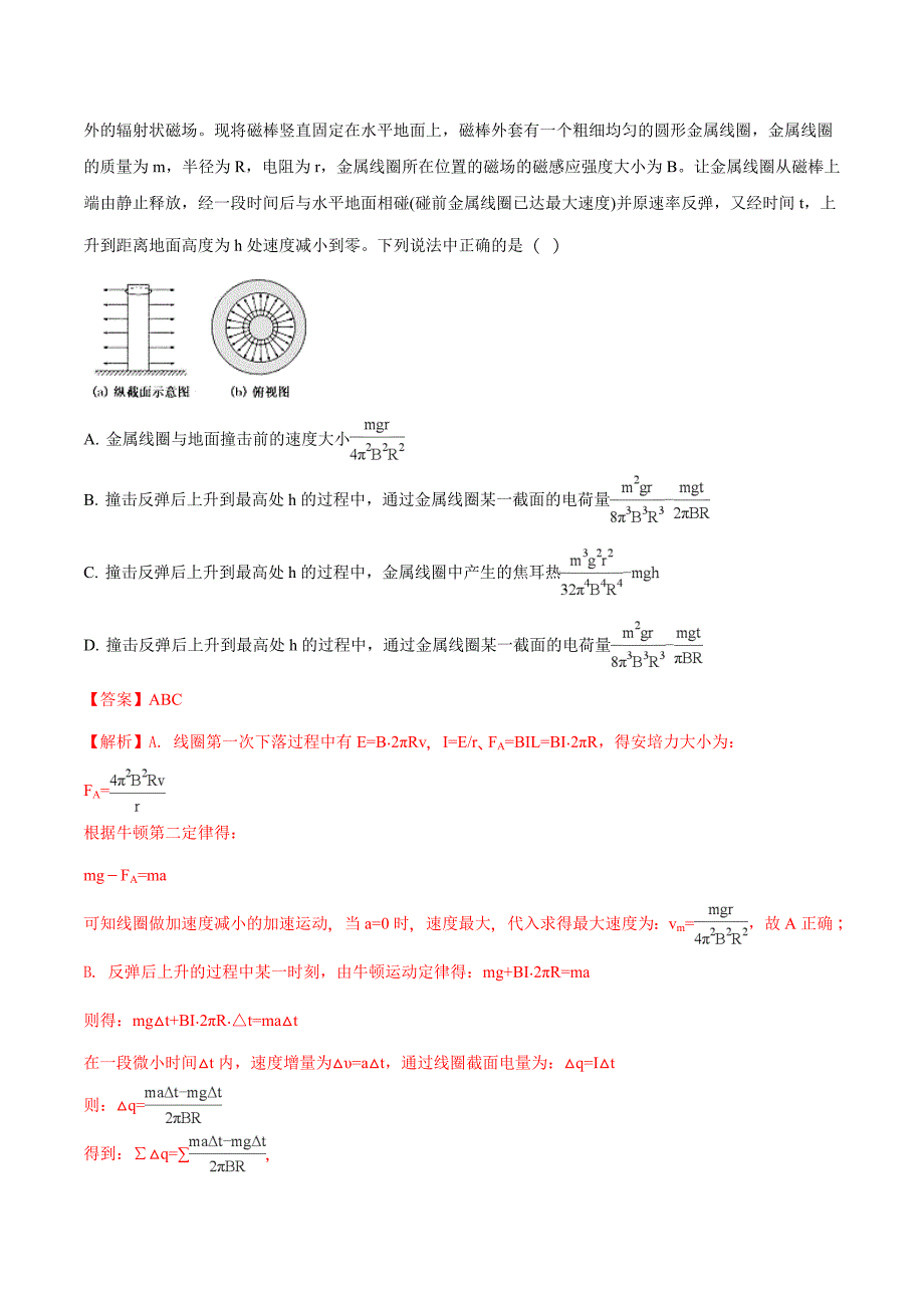 河北省高二下学期期中考试物理试题 Word版含解析.doc_第2页