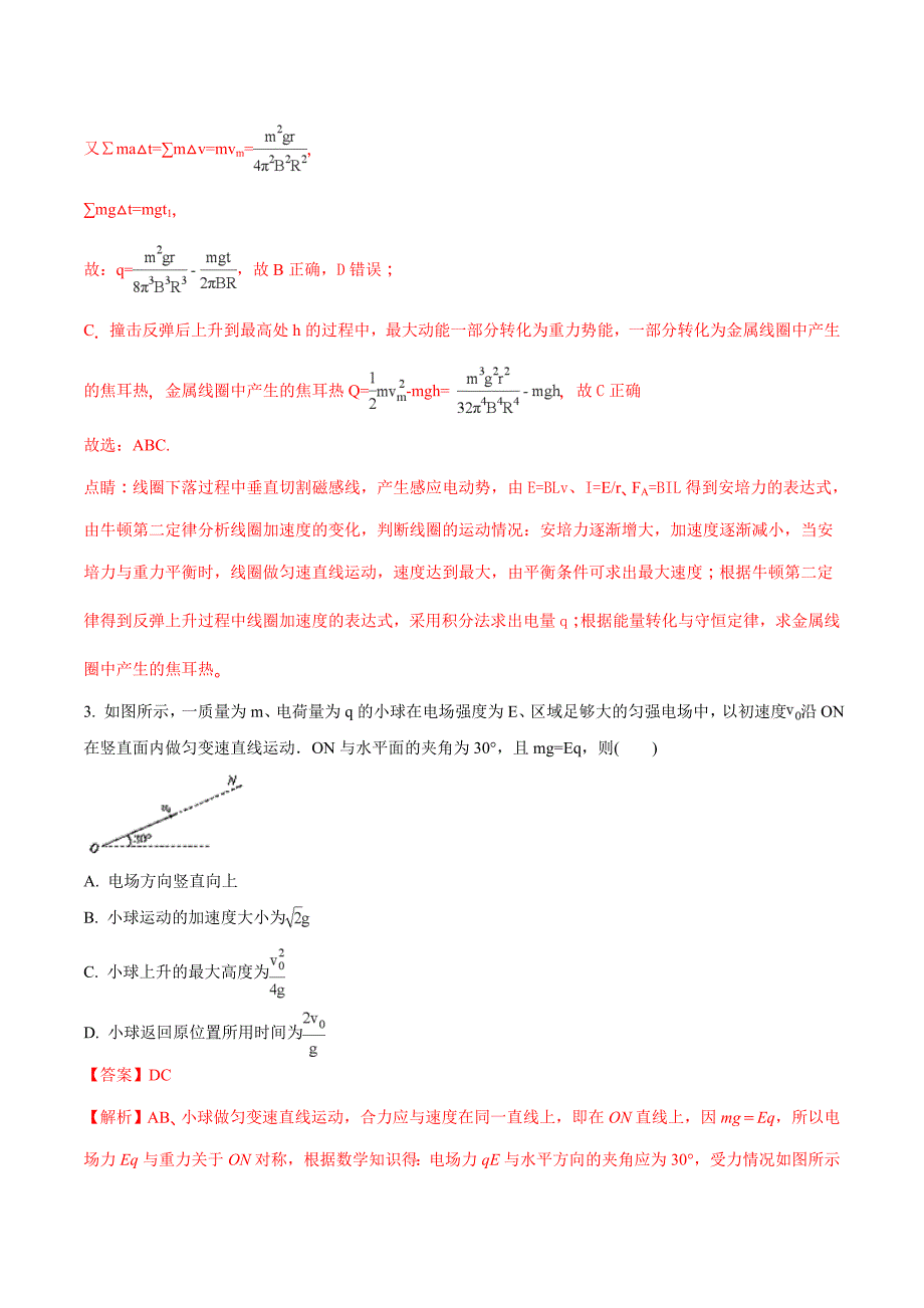 河北省高二下学期期中考试物理试题 Word版含解析.doc_第3页