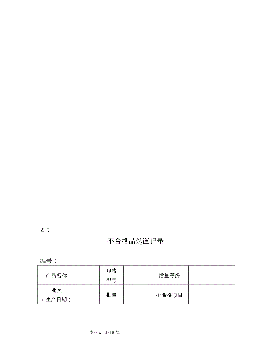 食品召回制度计划和召回公告与记录等_第3页