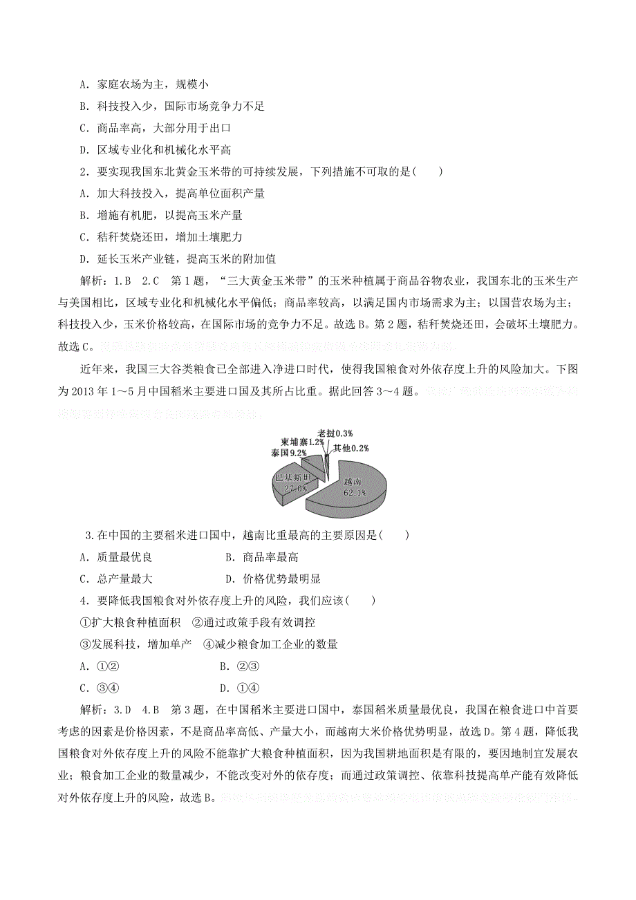 高中地理课时跟踪检测（七）中国东北地区农业的可持续发展（含解析）中图版必修3.doc_第4页
