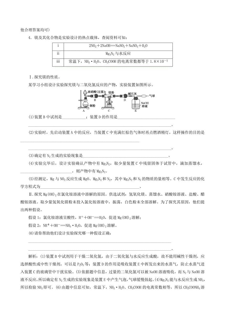 （新课改省份专版）高考化学一轮复习跟踪检测（六十三）大题考法（1）定性实验的设计与评价.doc_第5页