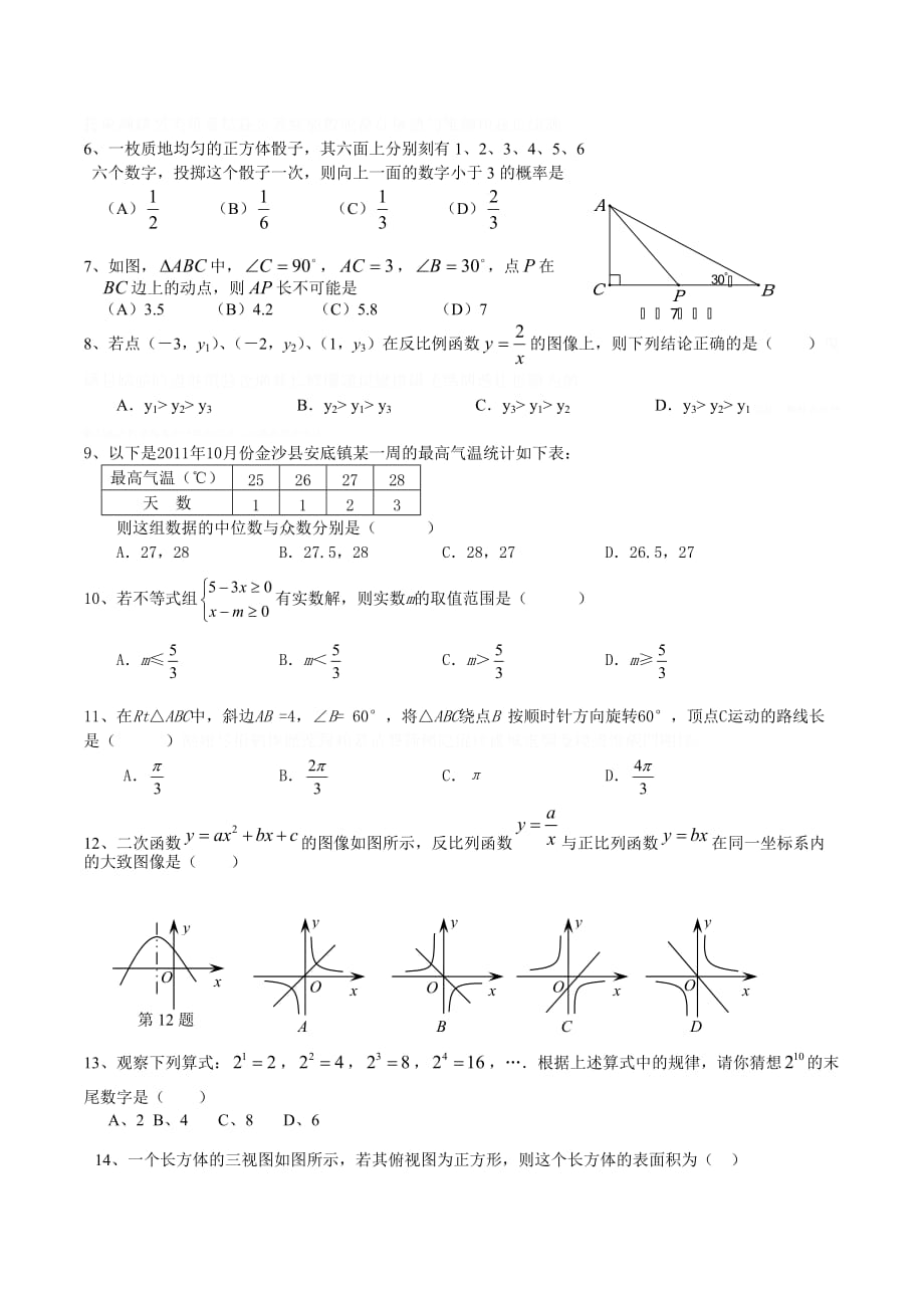 金沙县安底中学初三上期月考数学试题.doc_第2页