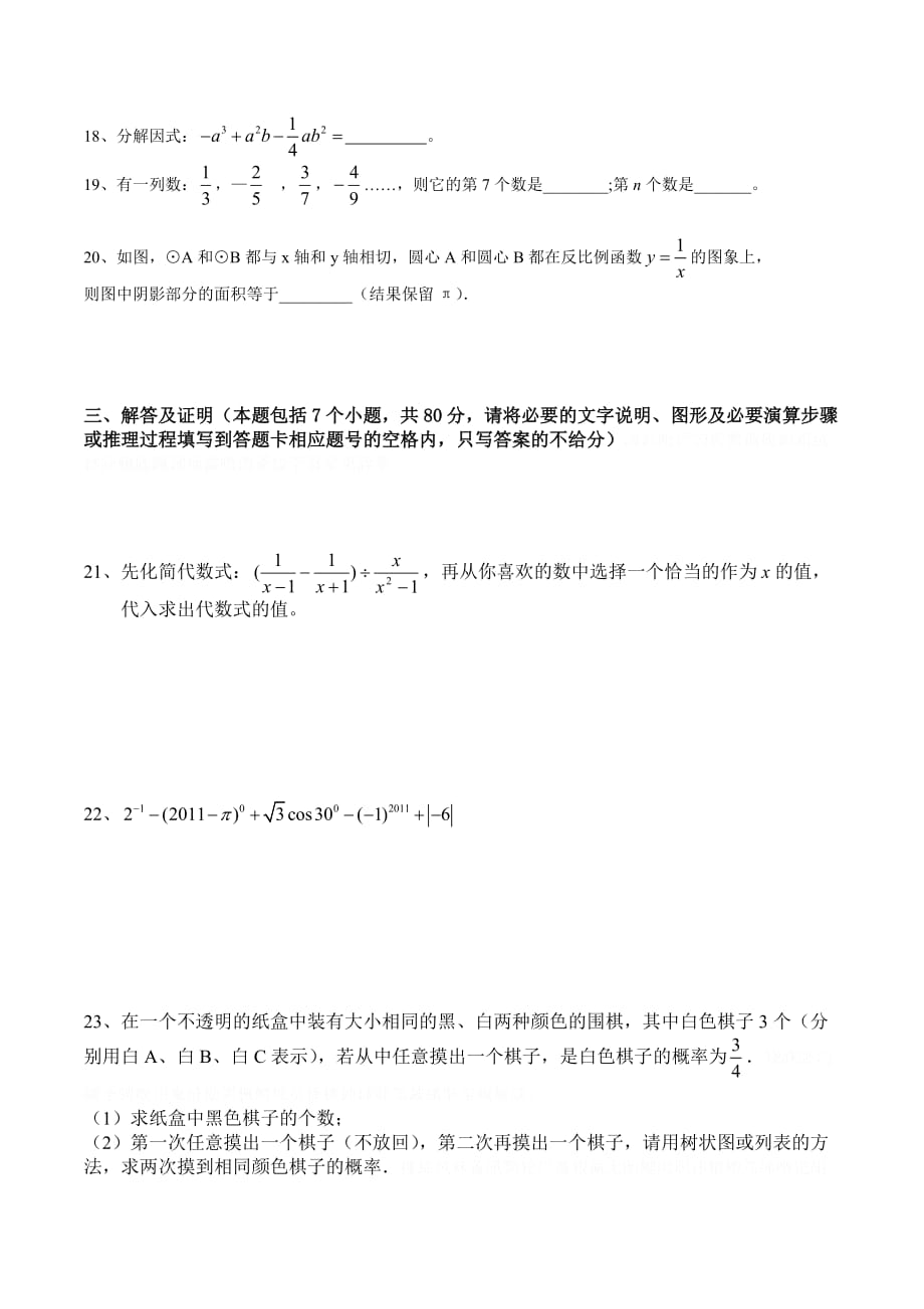 金沙县安底中学初三上期月考数学试题.doc_第4页