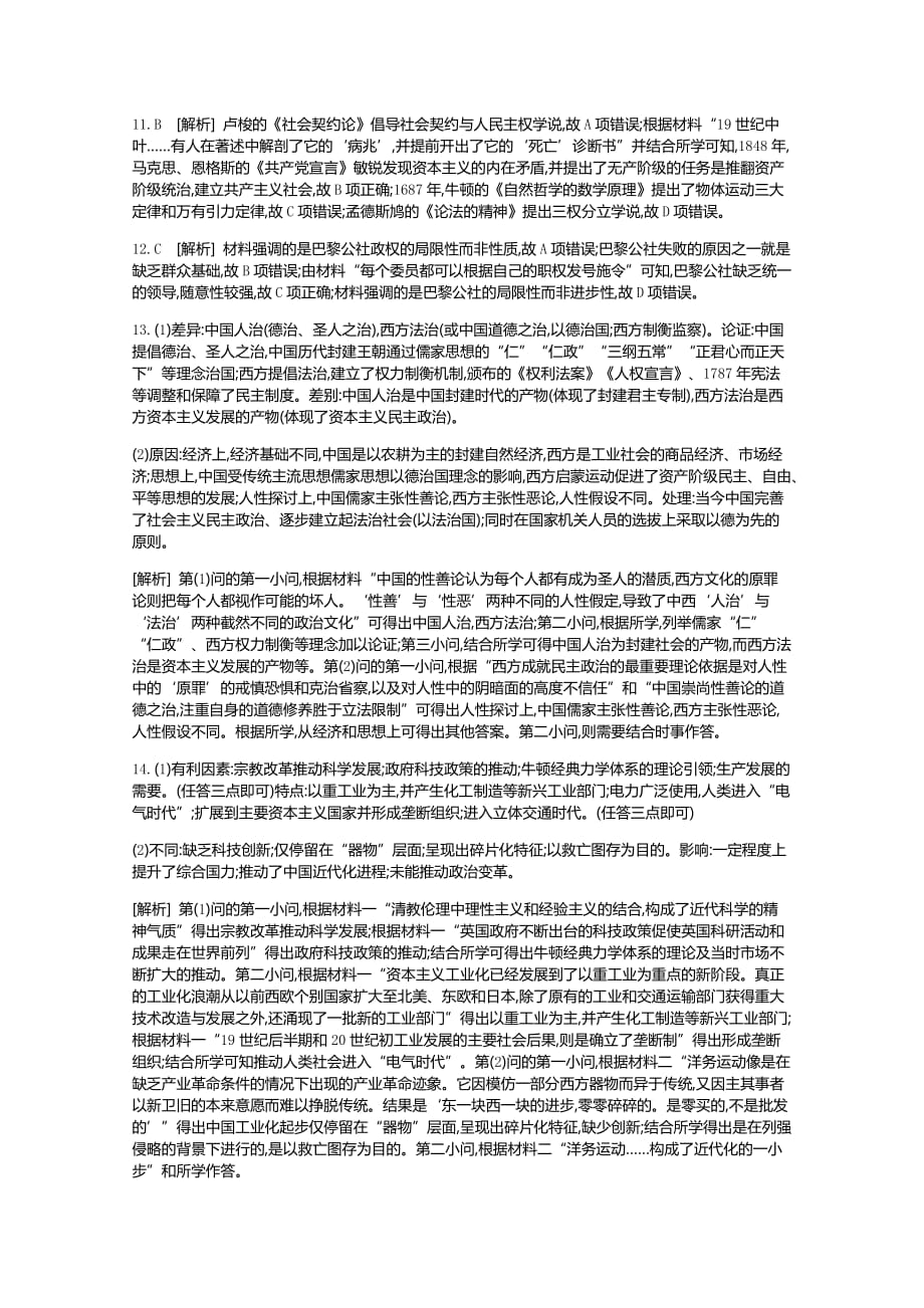 高考一轮复习通史历史：第13单元 测评手册-答案 Word含解析.docx_第2页