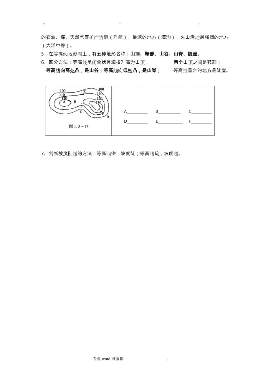 湘教版地理七上期中复习资料全_第5页