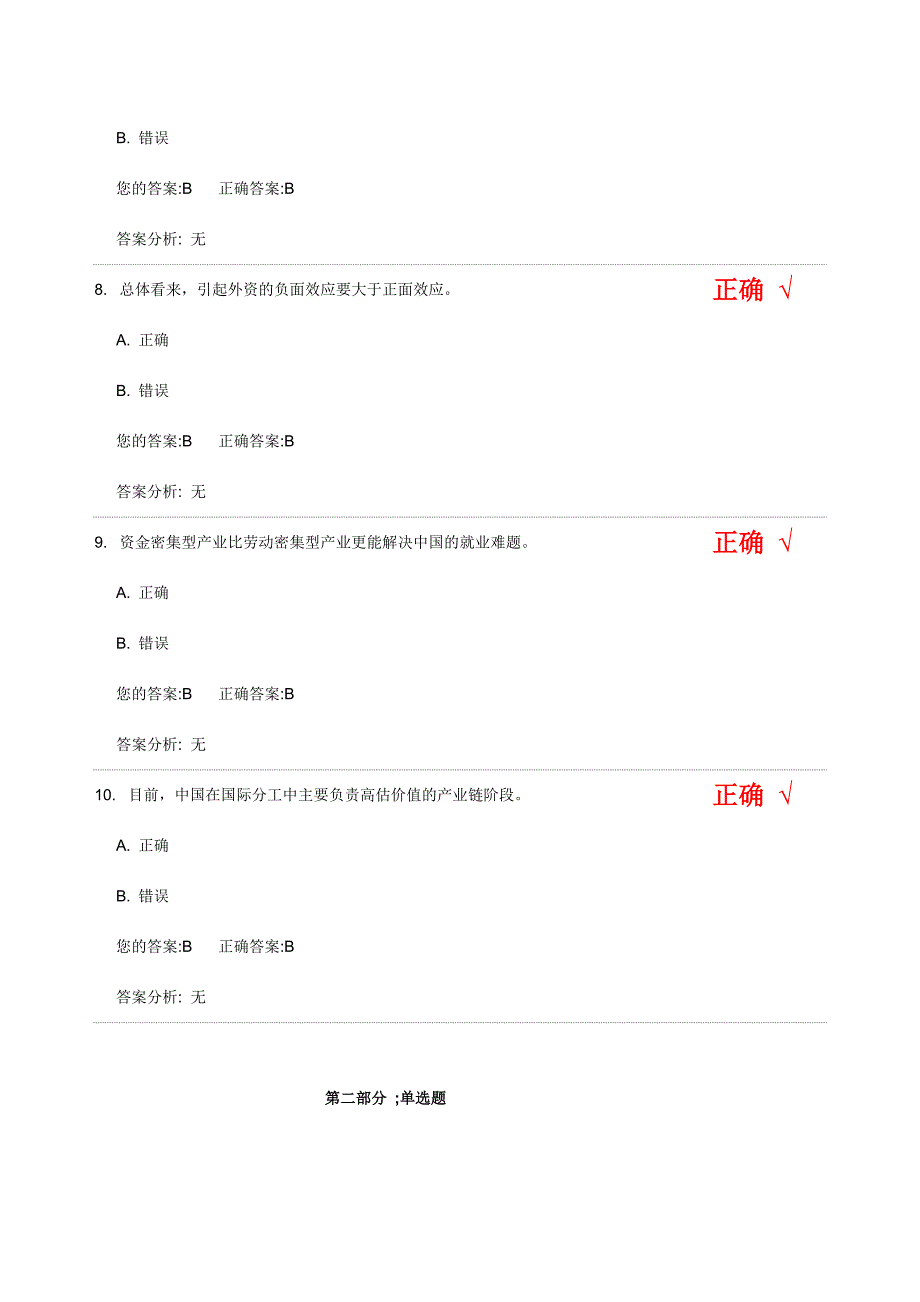 （发展战略）外资利用与经济发展_第3页