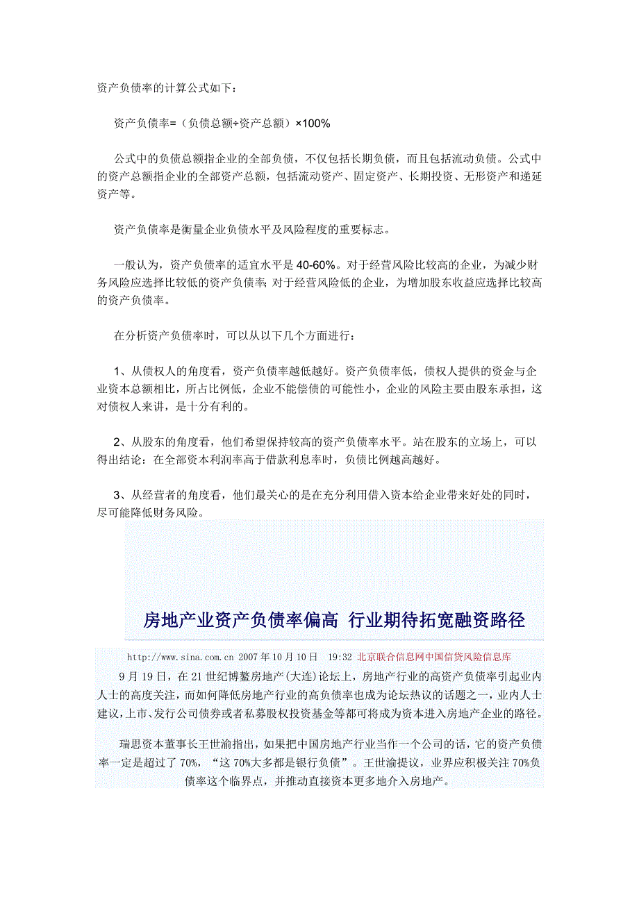 （财务知识）财务的比率_第1页