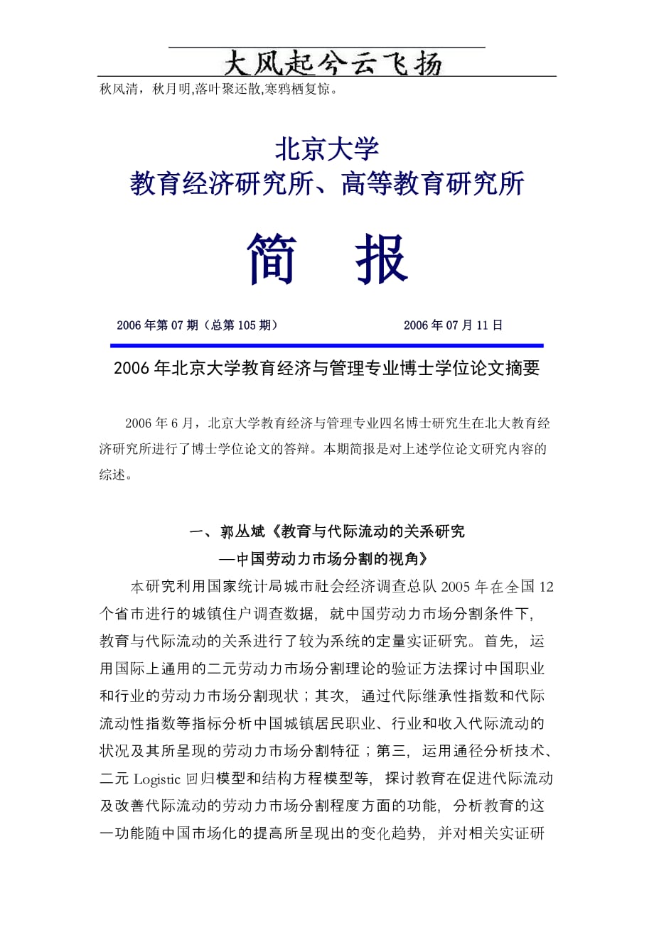 （财务知识）H年北京大学教育经济与管理专业博士学位论文摘要_第1页