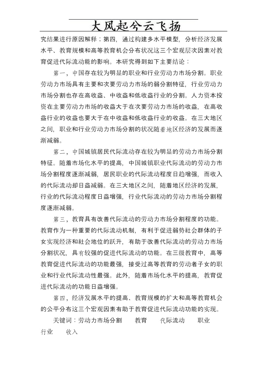 （财务知识）H年北京大学教育经济与管理专业博士学位论文摘要_第2页
